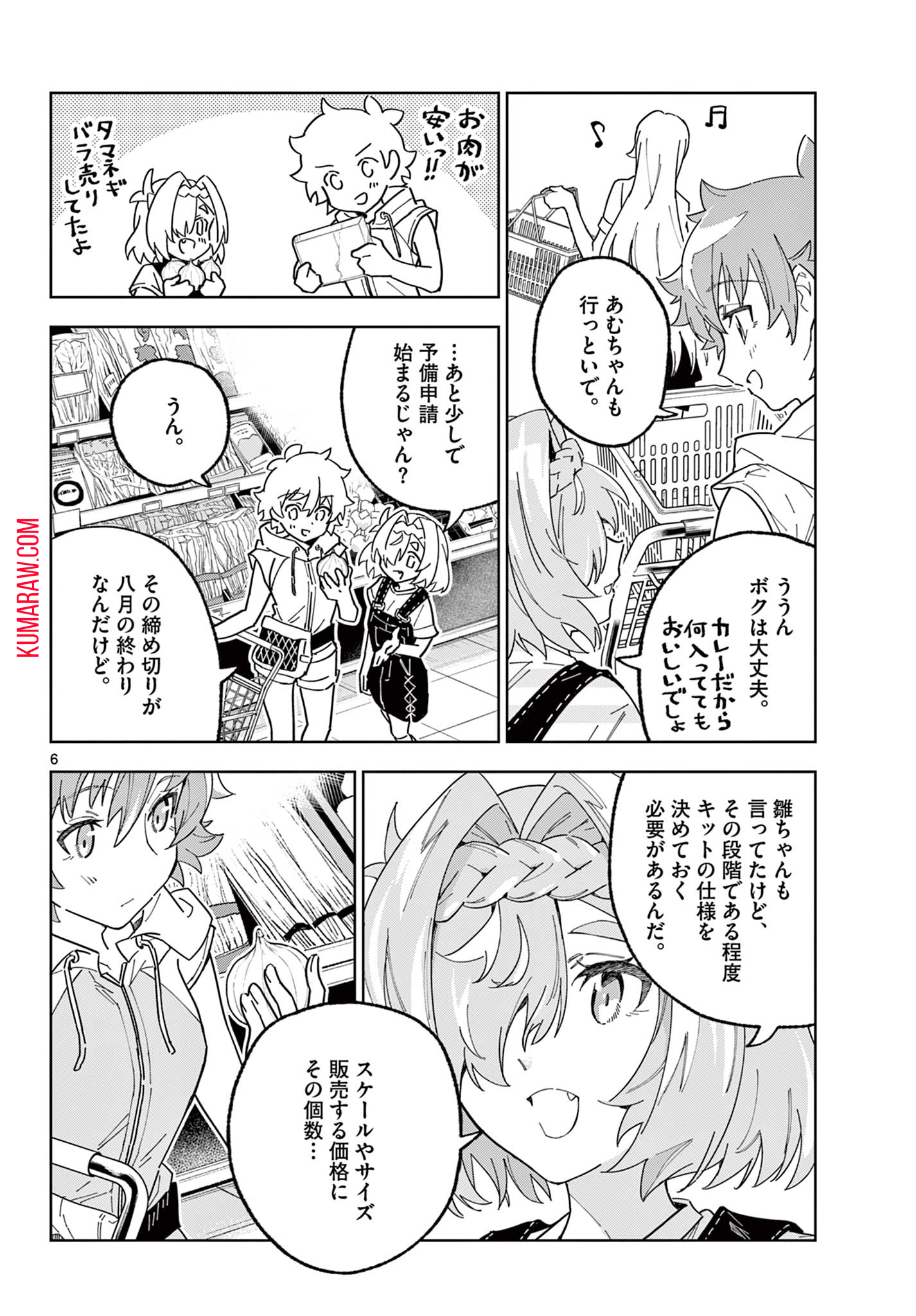 ガレキ！－造形乙女の放課後－ 第15話 - Page 6