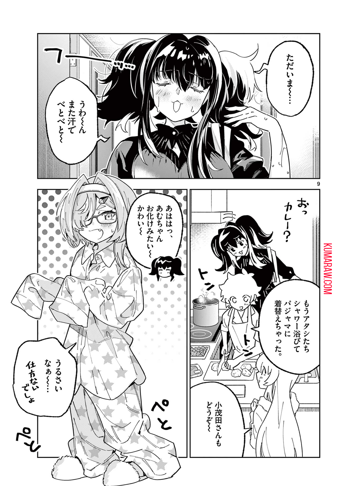 ガレキ！－造形乙女の放課後－ 第15話 - Page 9