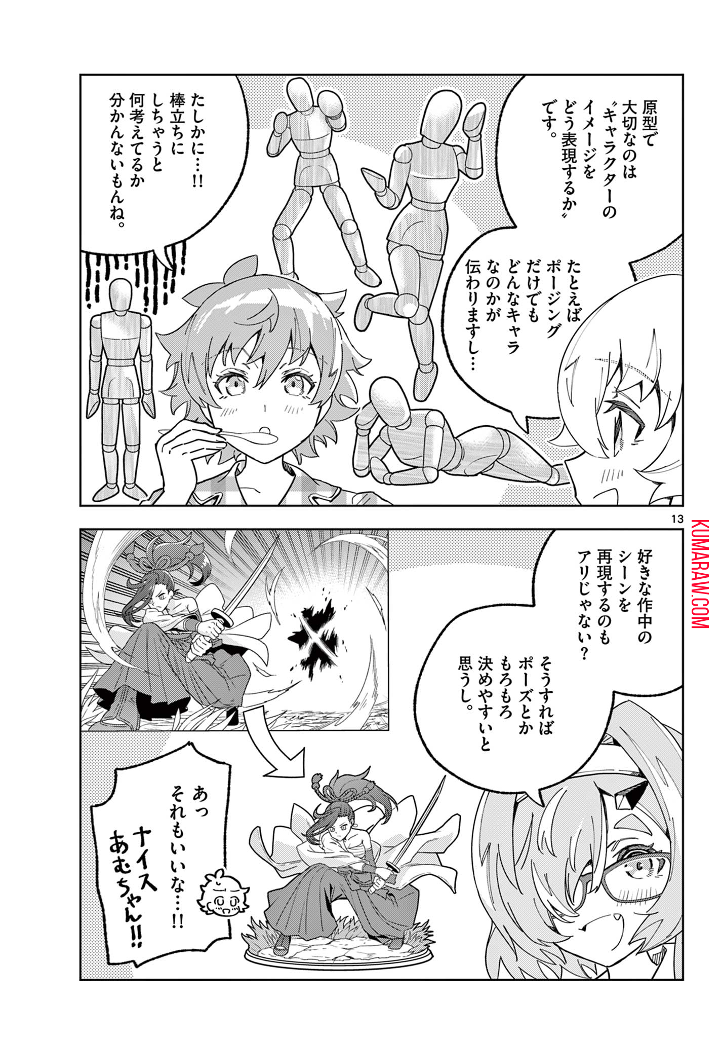 ガレキ！－造形乙女の放課後－ 第15話 - Page 13