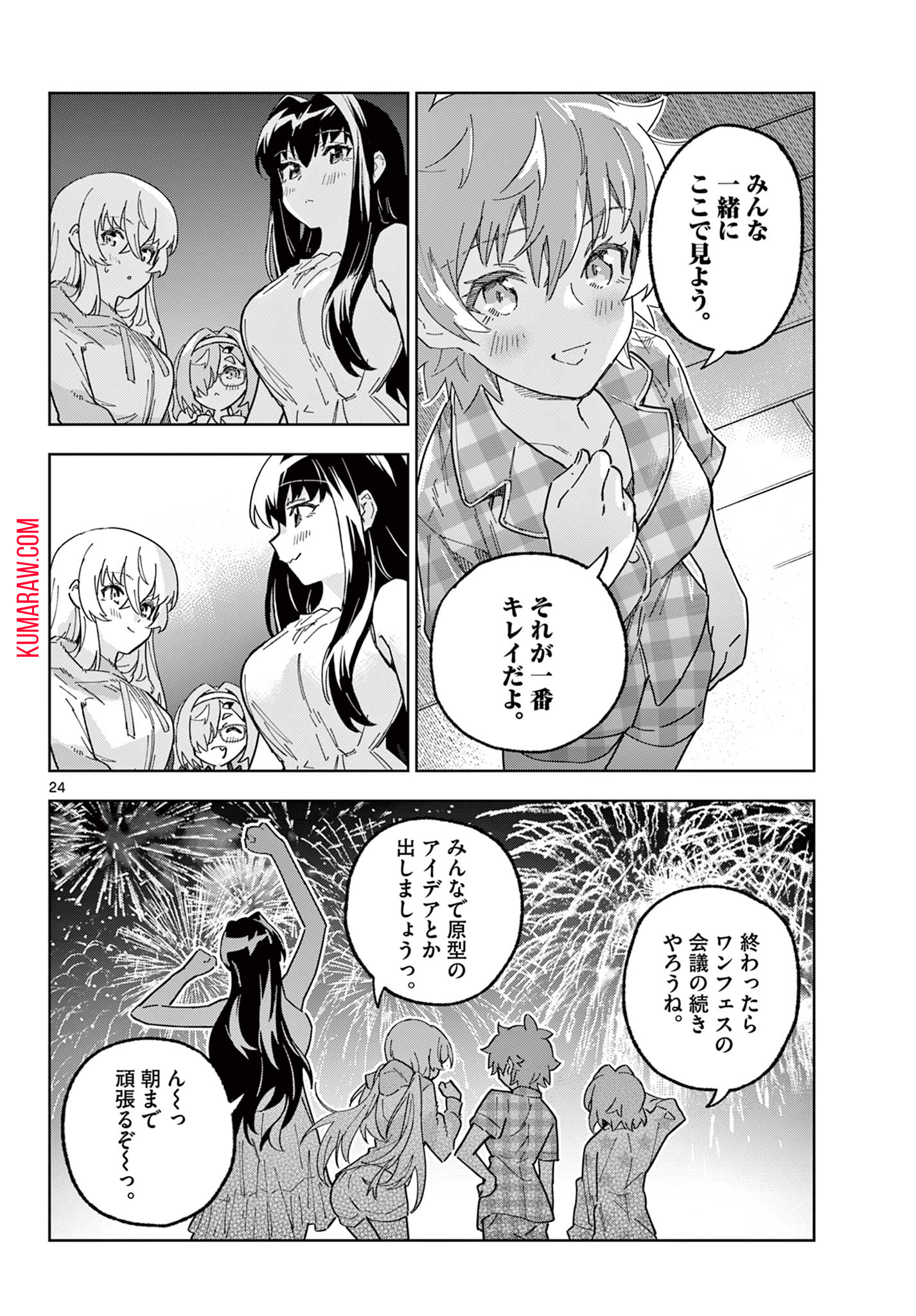 ガレキ！－造形乙女の放課後－ 第15話 - Page 24