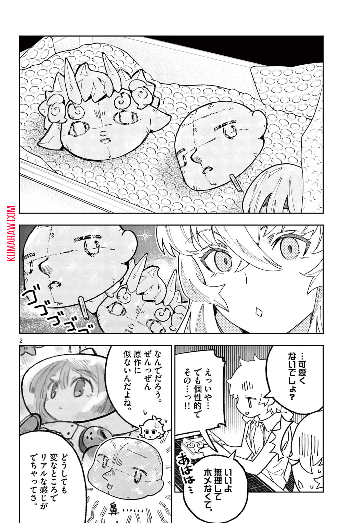 ガレキ！－造形乙女の放課後－ 第16話 - Page 2