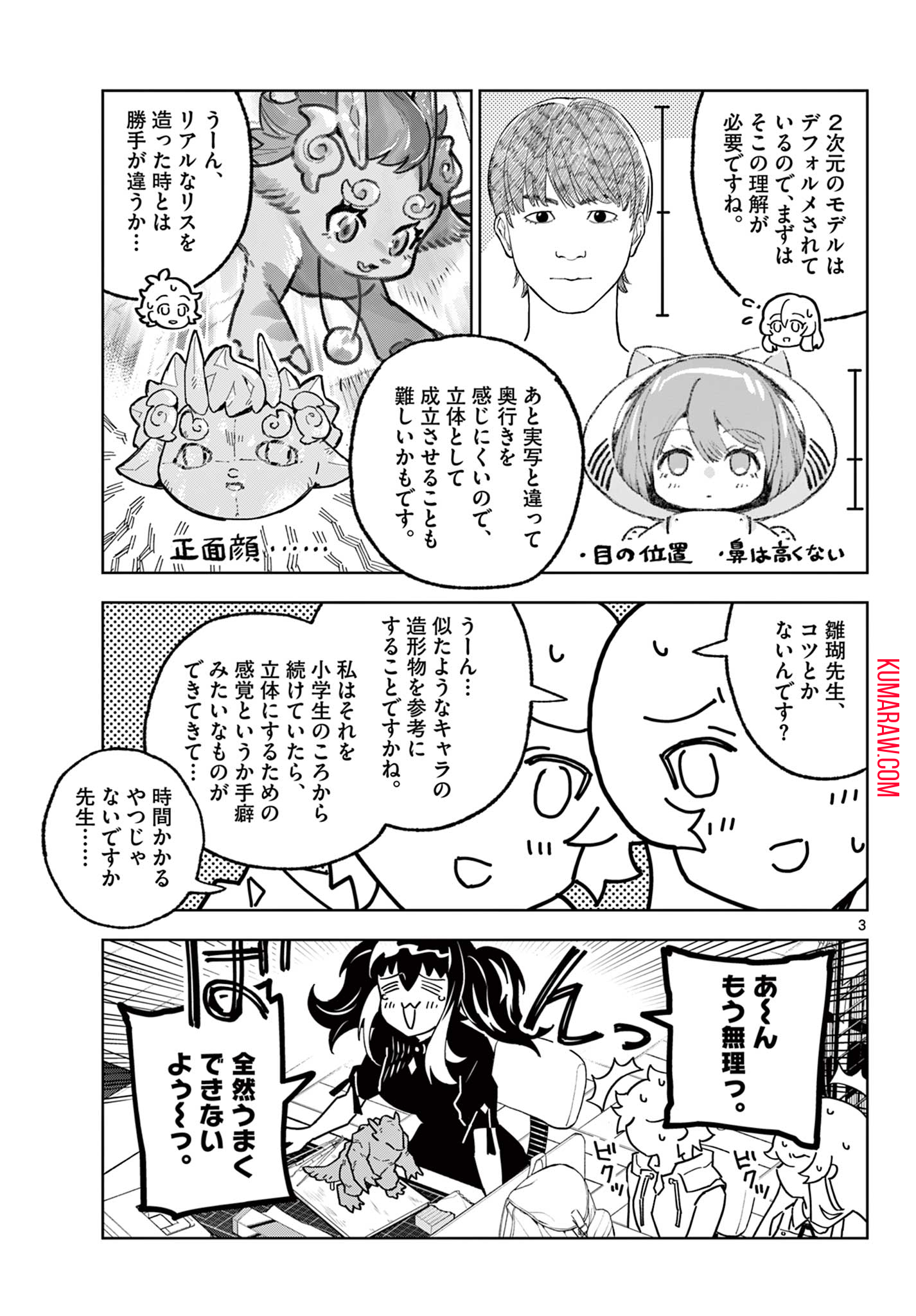 ガレキ！－造形乙女の放課後－ 第16話 - Page 3