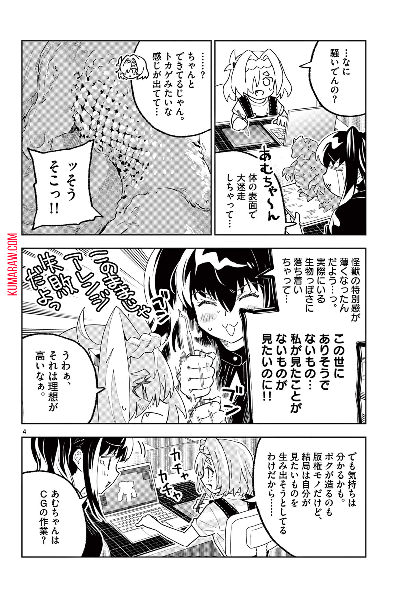 ガレキ！－造形乙女の放課後－ 第16話 - Page 4