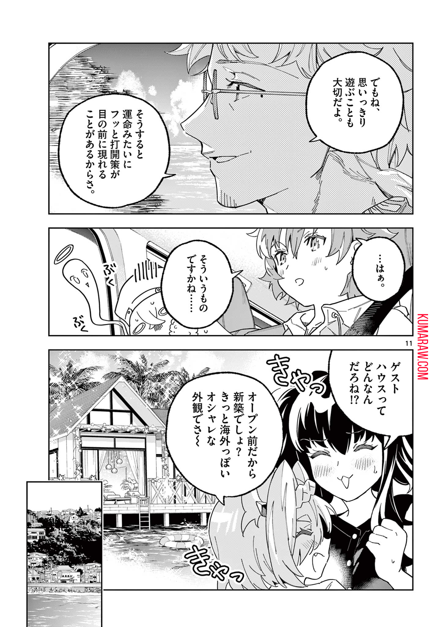 ガレキ！－造形乙女の放課後－ 第16話 - Page 11