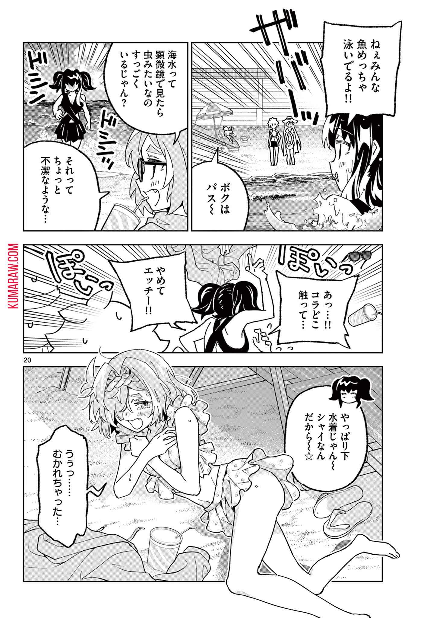 ガレキ！－造形乙女の放課後－ 第16話 - Page 20