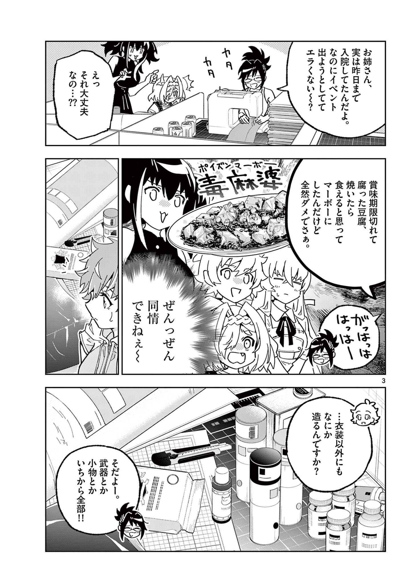 ガレキ！－造形乙女の放課後－ 第18.5話 - Page 3