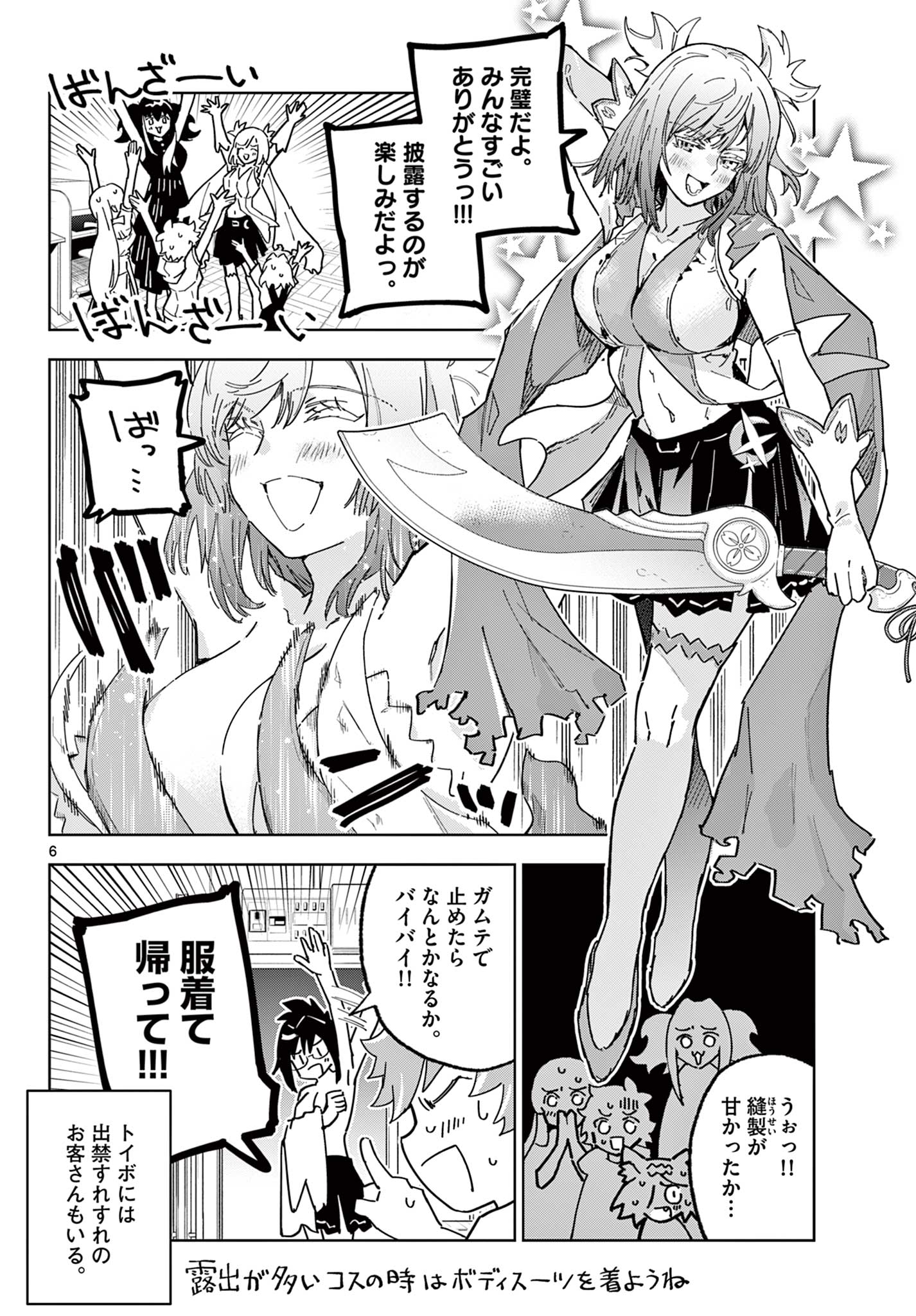 ガレキ！－造形乙女の放課後－ 第18.5話 - Page 6