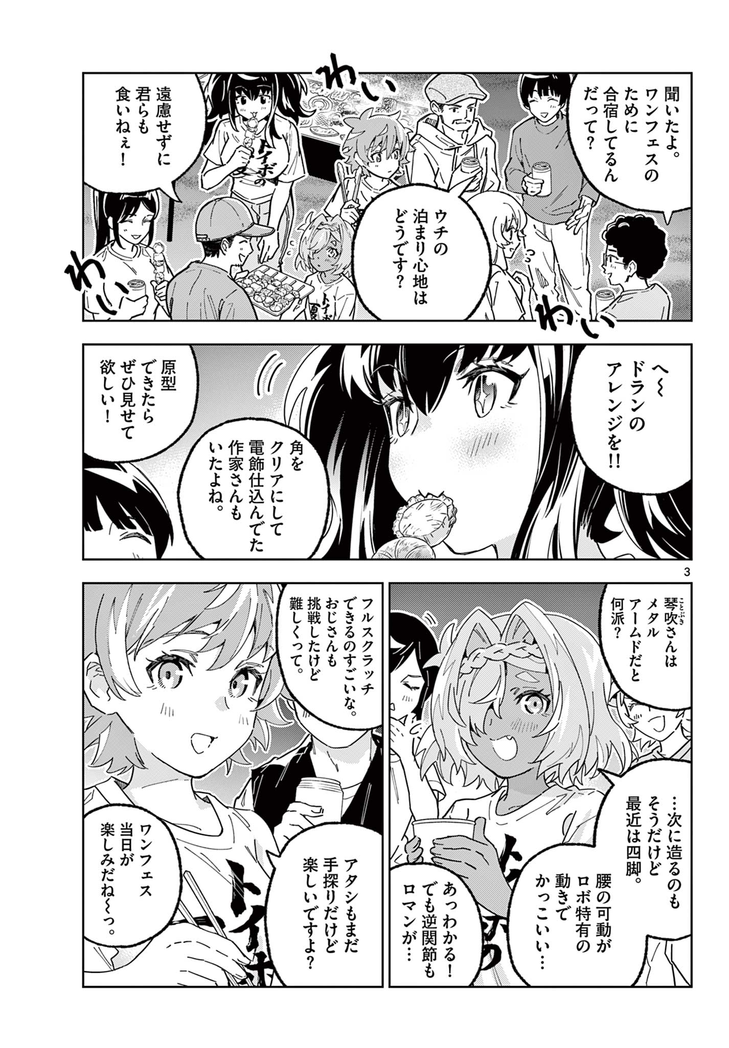 ガレキ！－造形乙女の放課後－ 第18話 - Page 3