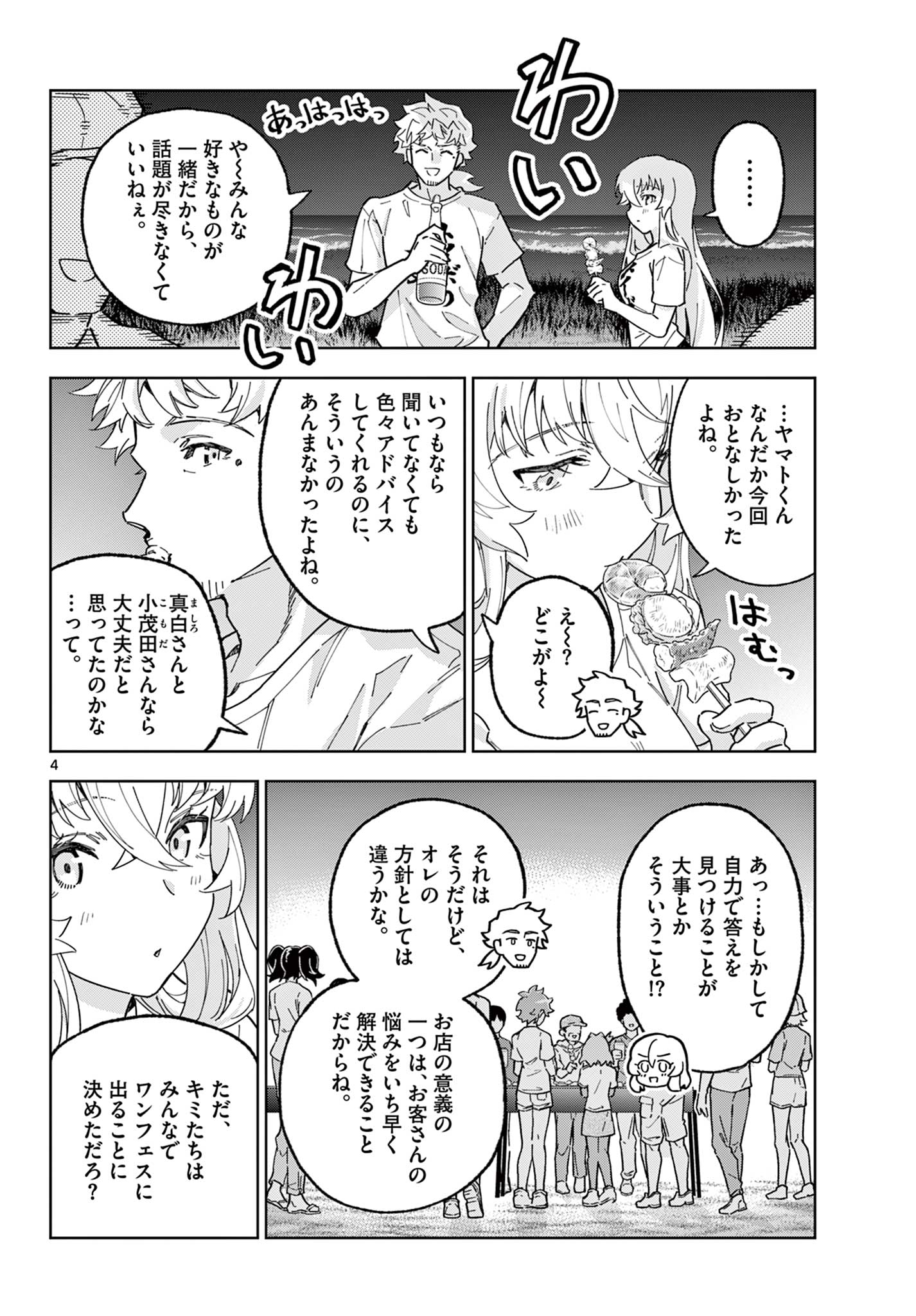 ガレキ！－造形乙女の放課後－ 第18話 - Page 4