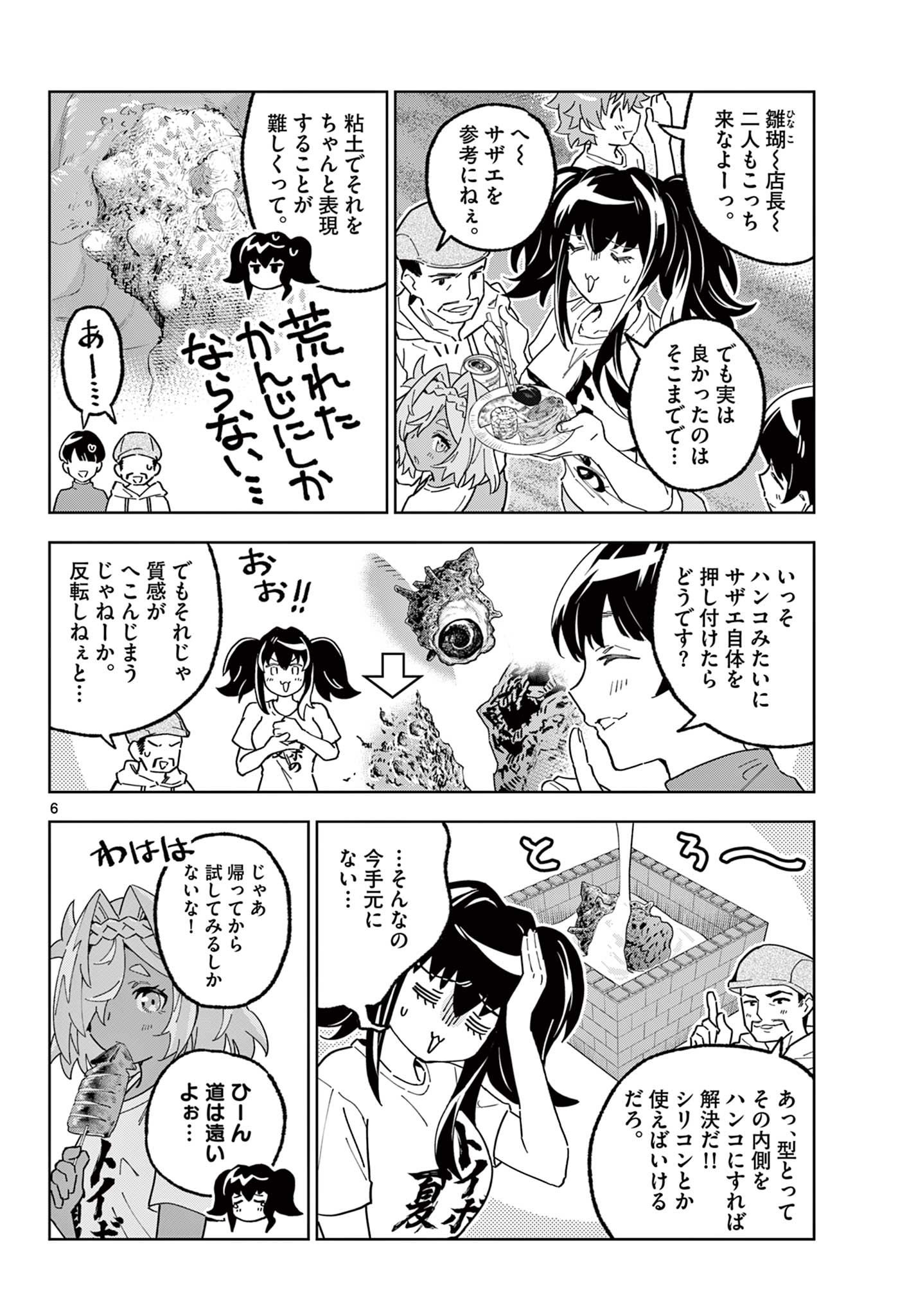 ガレキ！－造形乙女の放課後－ 第18話 - Page 6