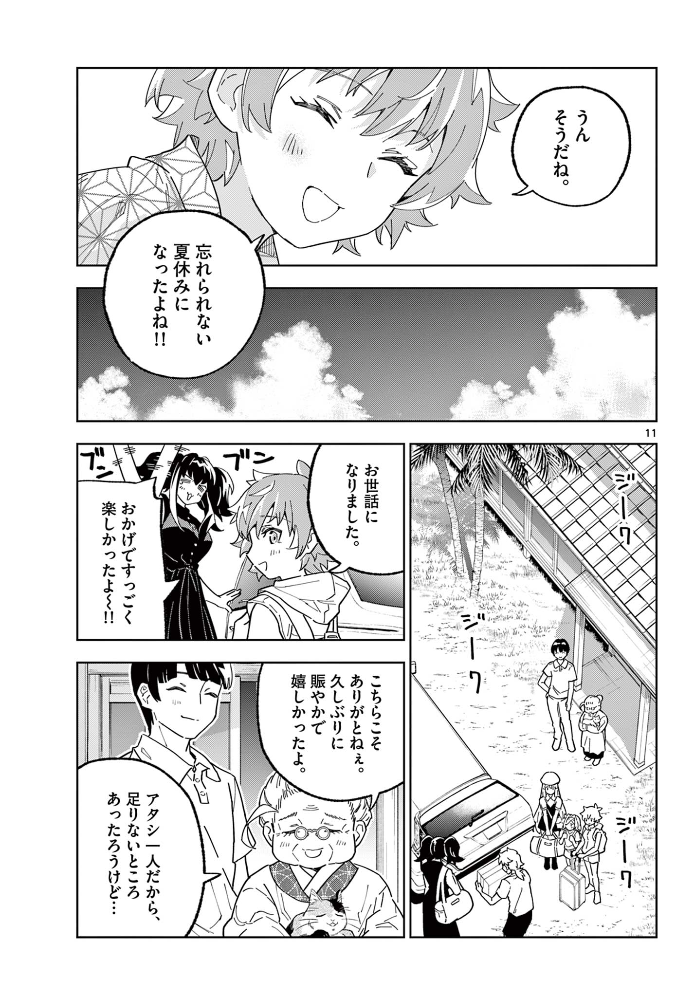 ガレキ！－造形乙女の放課後－ 第18話 - Page 11