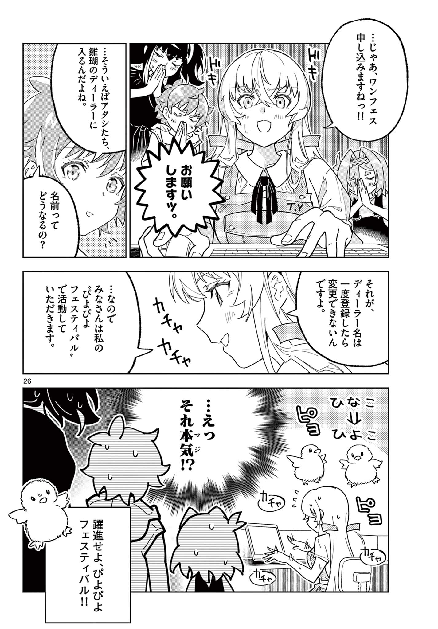 ガレキ！－造形乙女の放課後－ 第18話 - Page 26