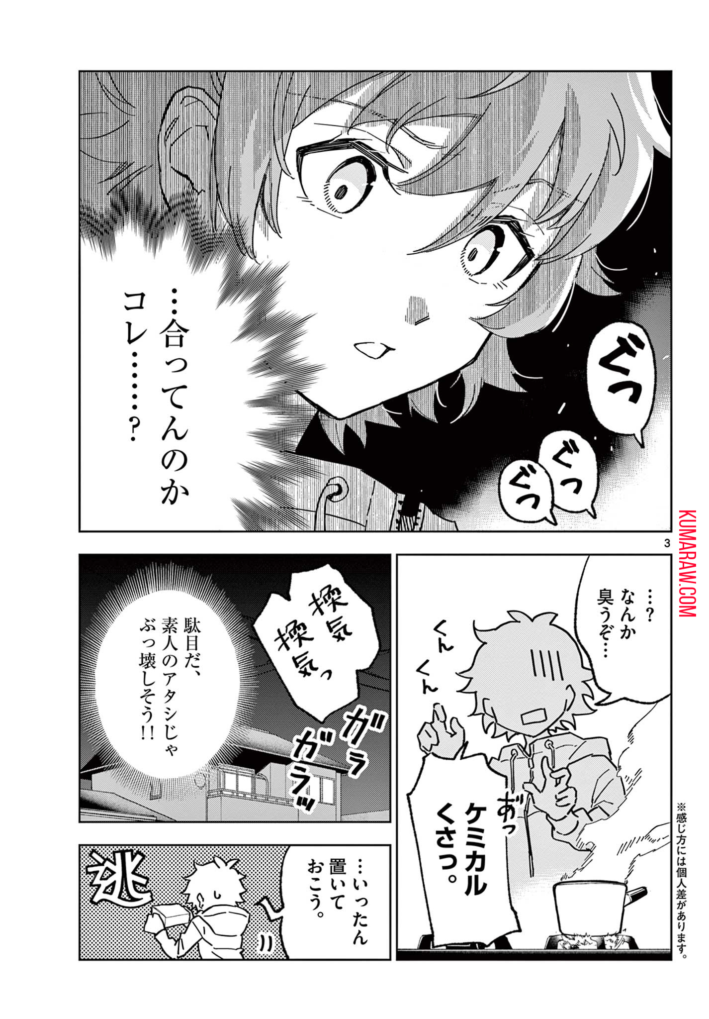 ガレキ！－造形乙女の放課後－ 第2.1話 - Page 3