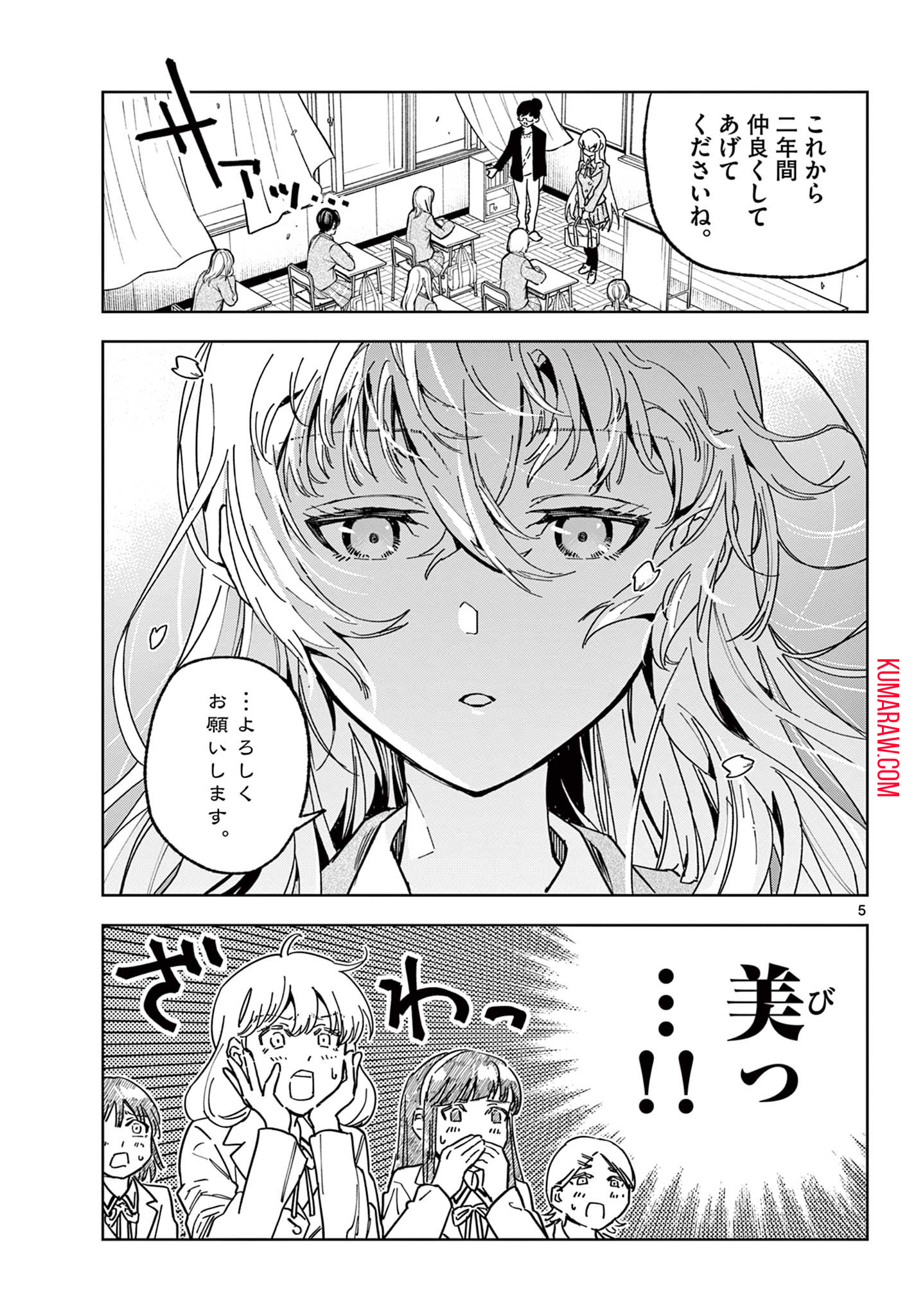 ガレキ！－造形乙女の放課後－ 第2.1話 - Page 5