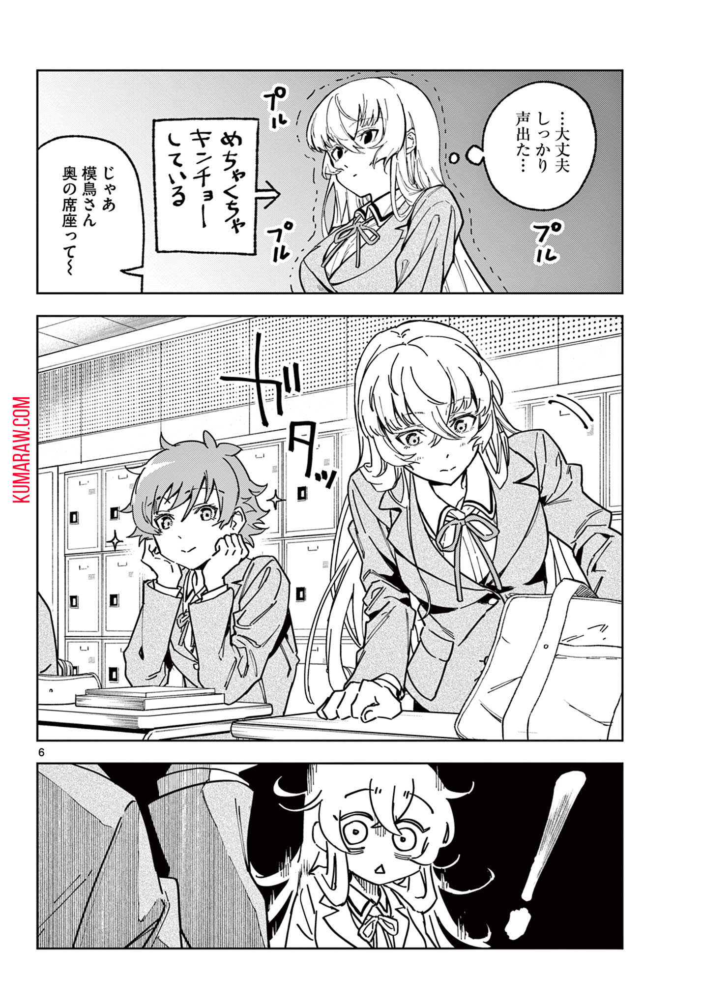 ガレキ！－造形乙女の放課後－ 第2.1話 - Page 6