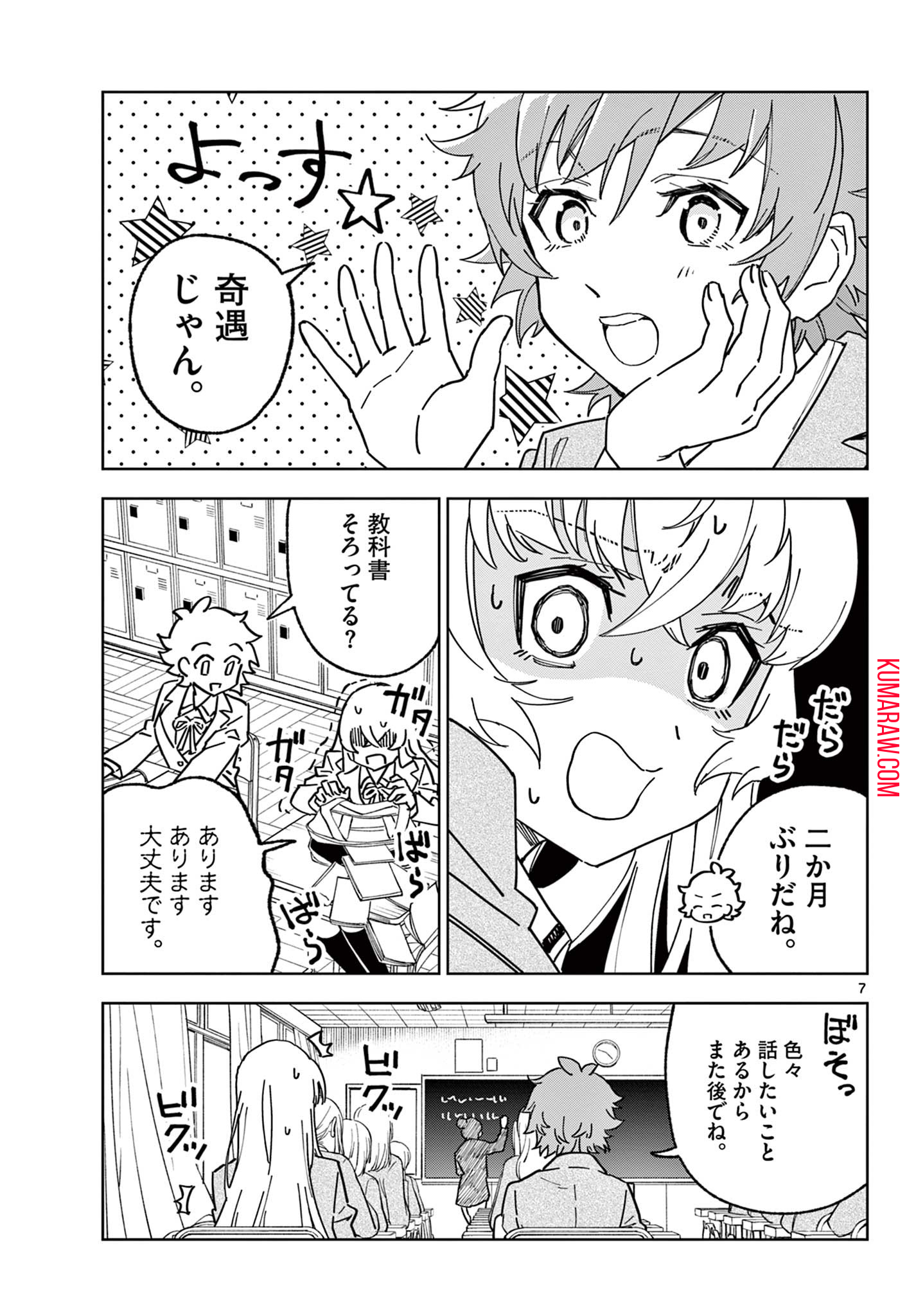 ガレキ！－造形乙女の放課後－ 第2.1話 - Page 7