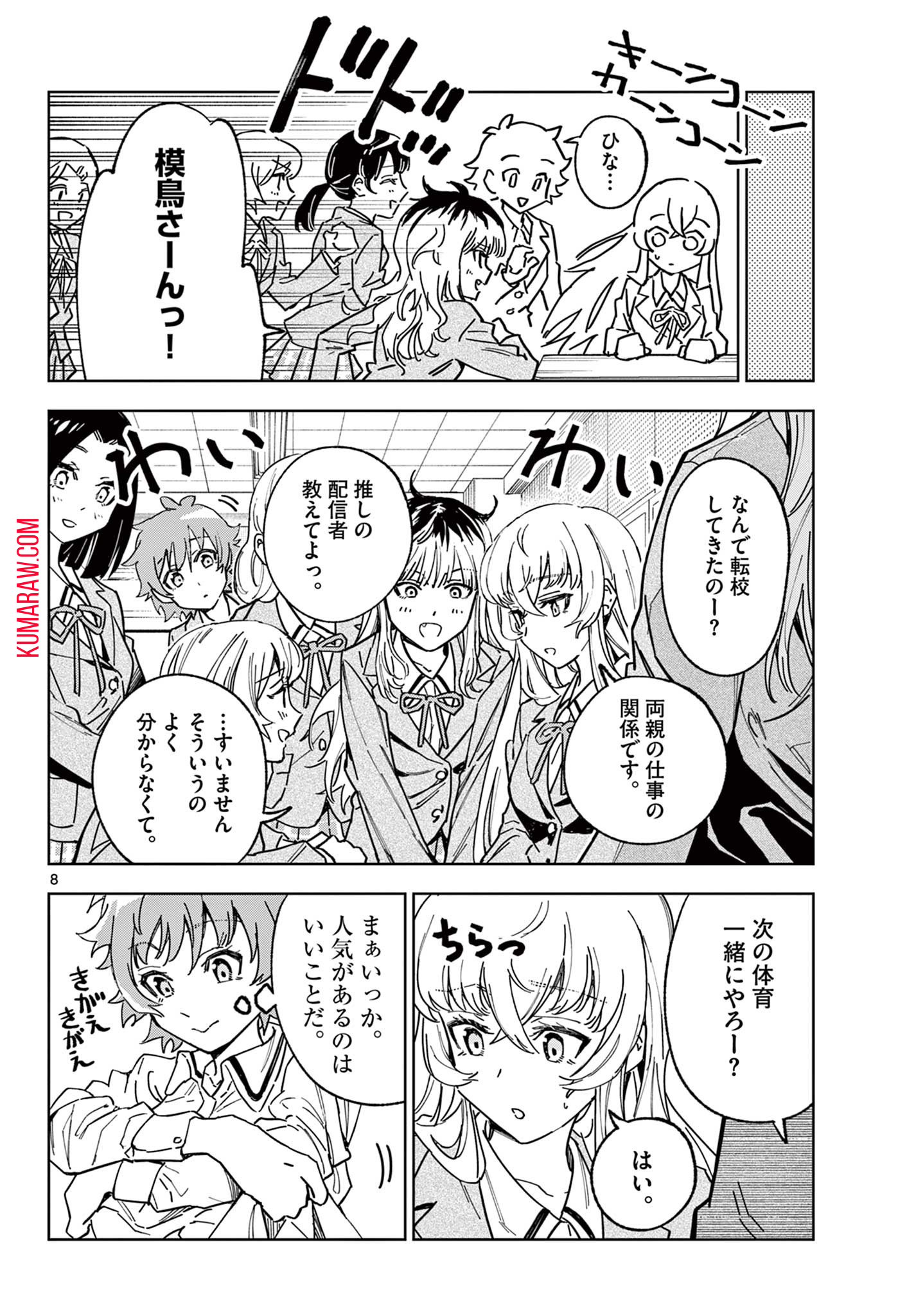 ガレキ！－造形乙女の放課後－ 第2.1話 - Page 8