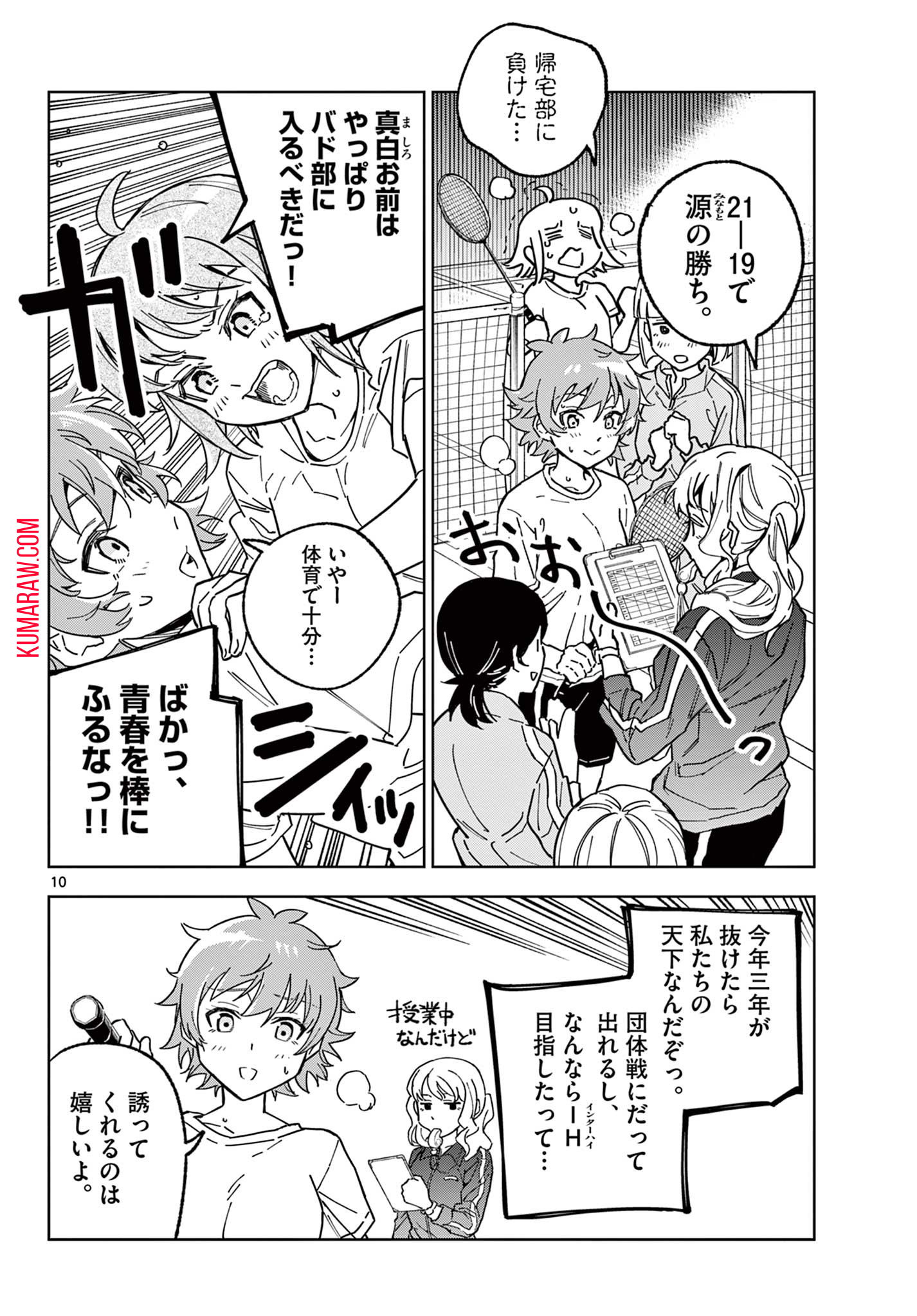 ガレキ！－造形乙女の放課後－ 第2.1話 - Page 10