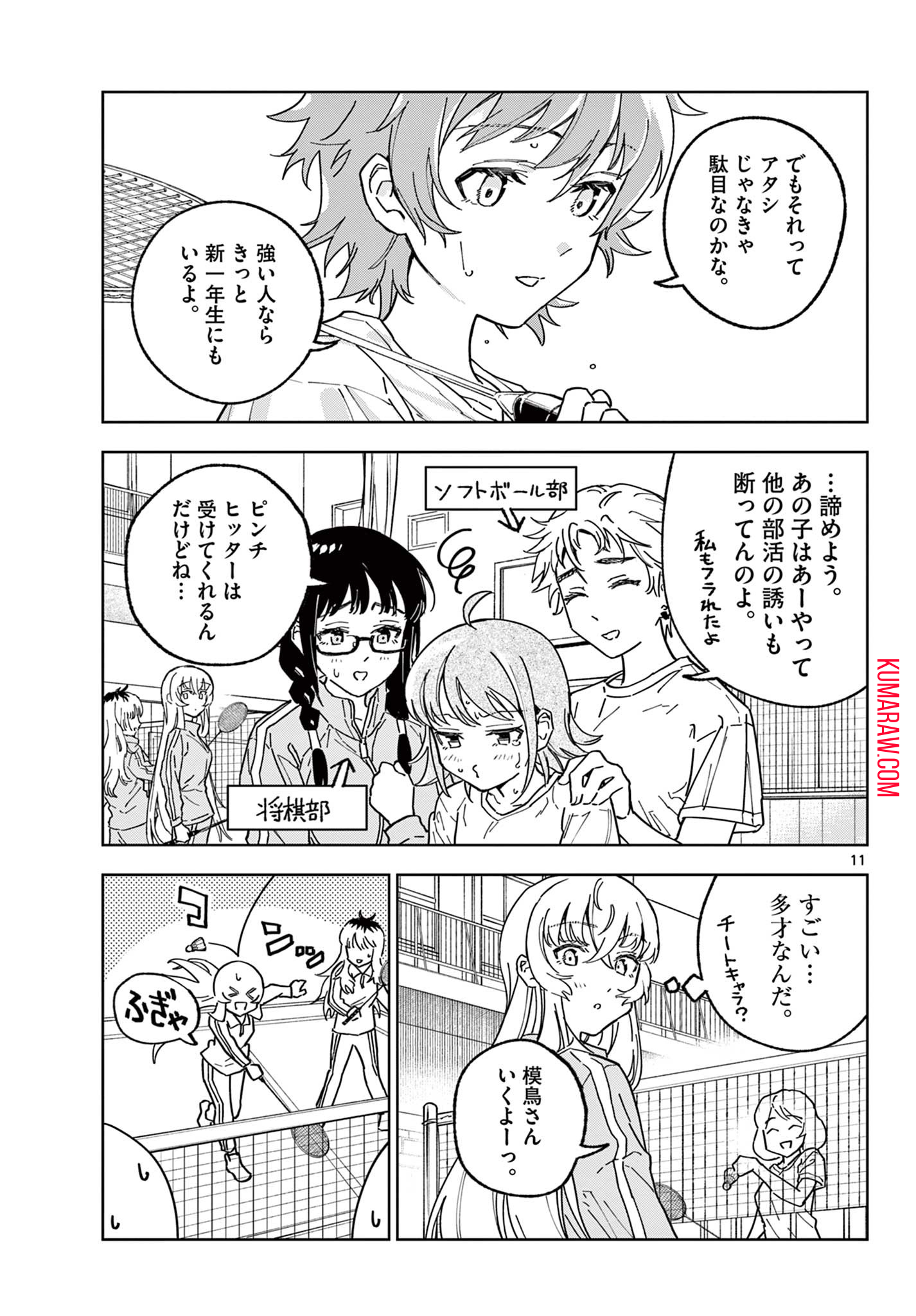 ガレキ！－造形乙女の放課後－ 第2.1話 - Page 11