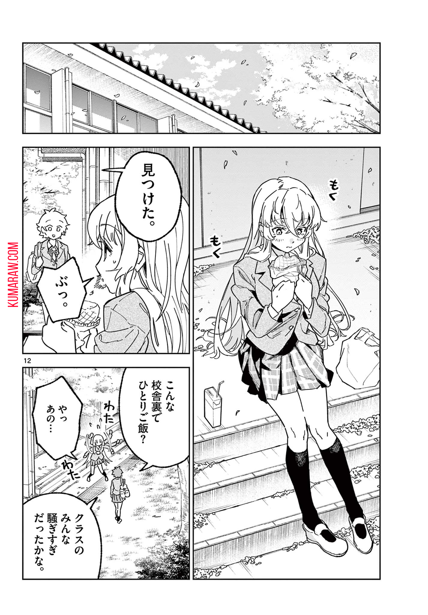 ガレキ！－造形乙女の放課後－ 第2.1話 - Page 12