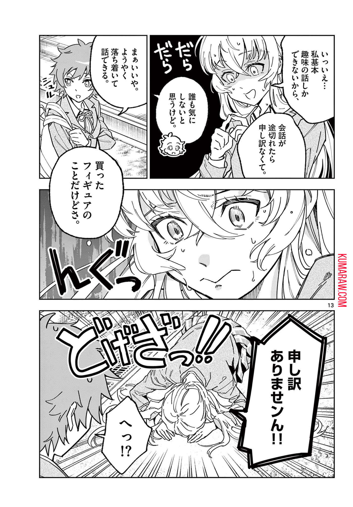 ガレキ！－造形乙女の放課後－ 第2.1話 - Page 13