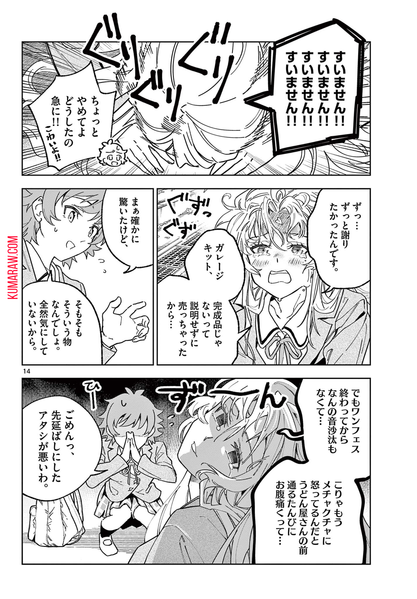 ガレキ！－造形乙女の放課後－ 第2.1話 - Page 14