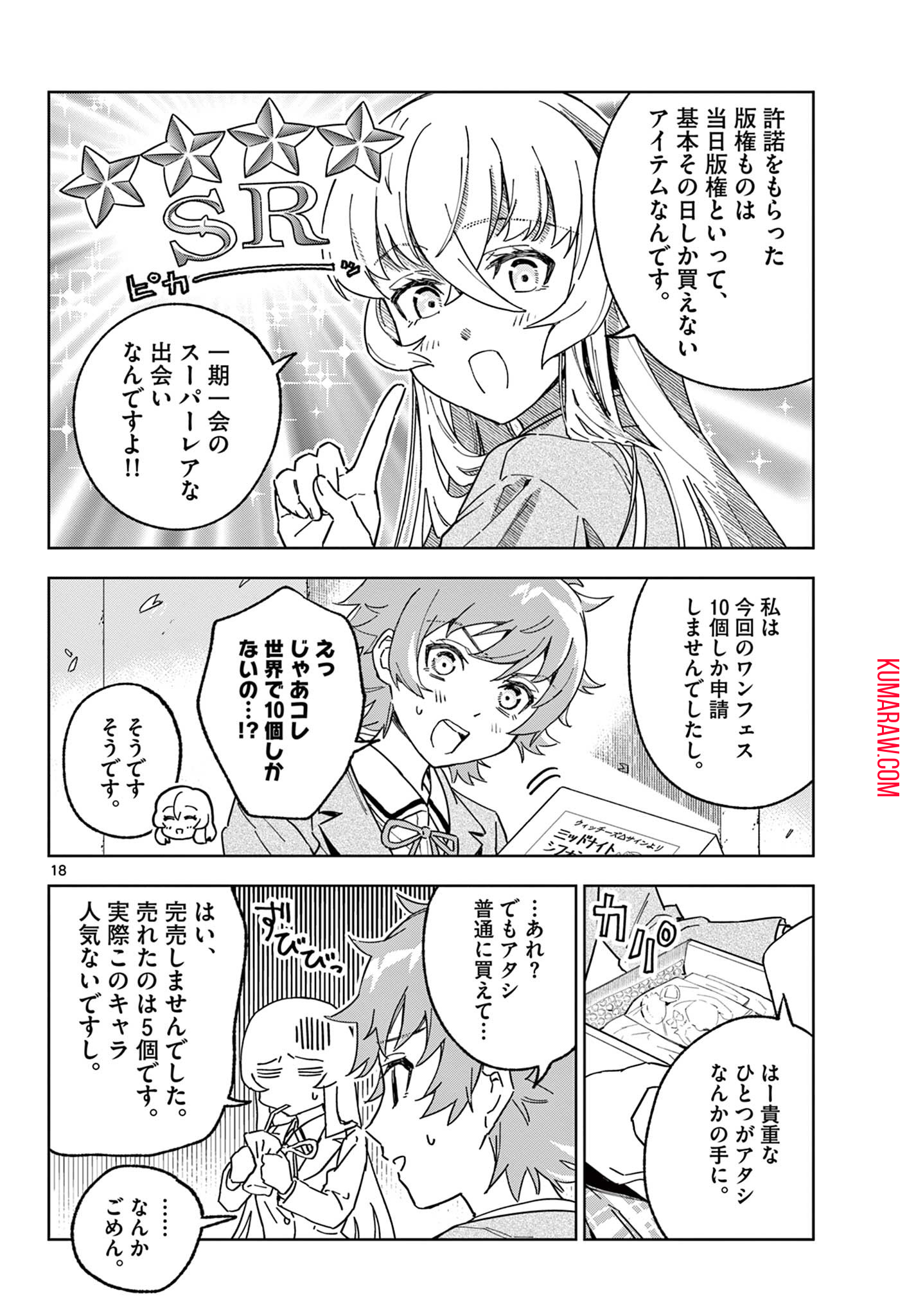 ガレキ！－造形乙女の放課後－ 第2.2話 - Page 3