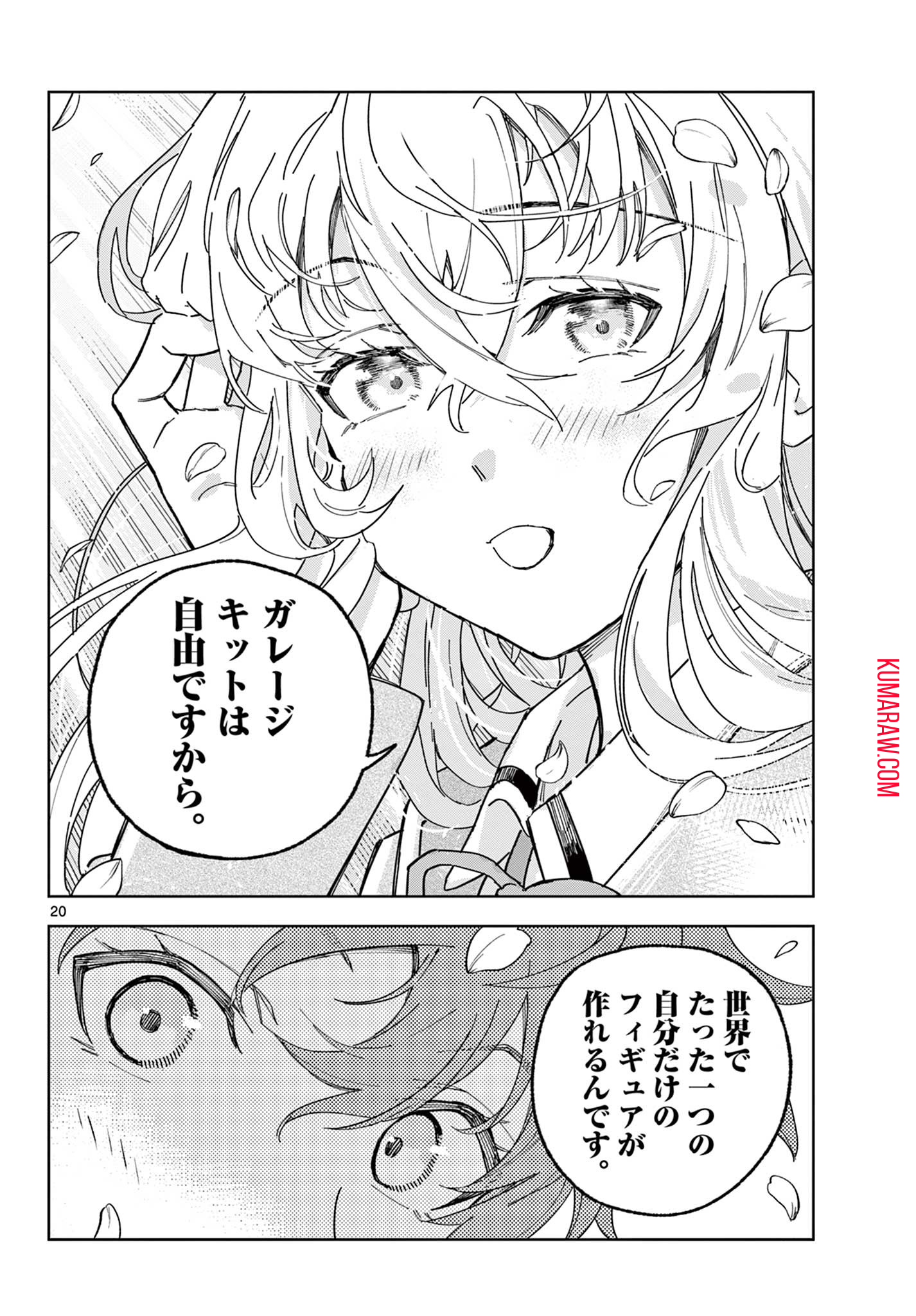 ガレキ！－造形乙女の放課後－ 第2.2話 - Page 5