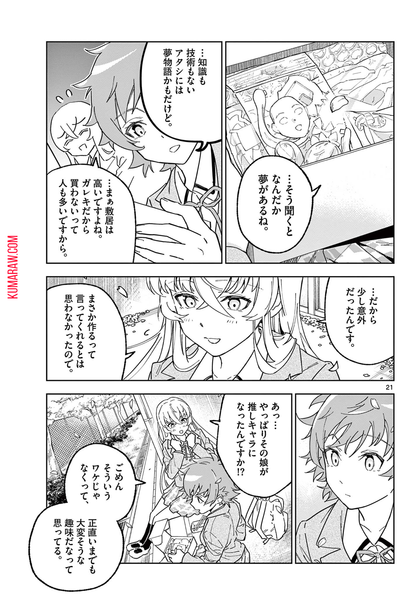 ガレキ！－造形乙女の放課後－ 第2.2話 - Page 6