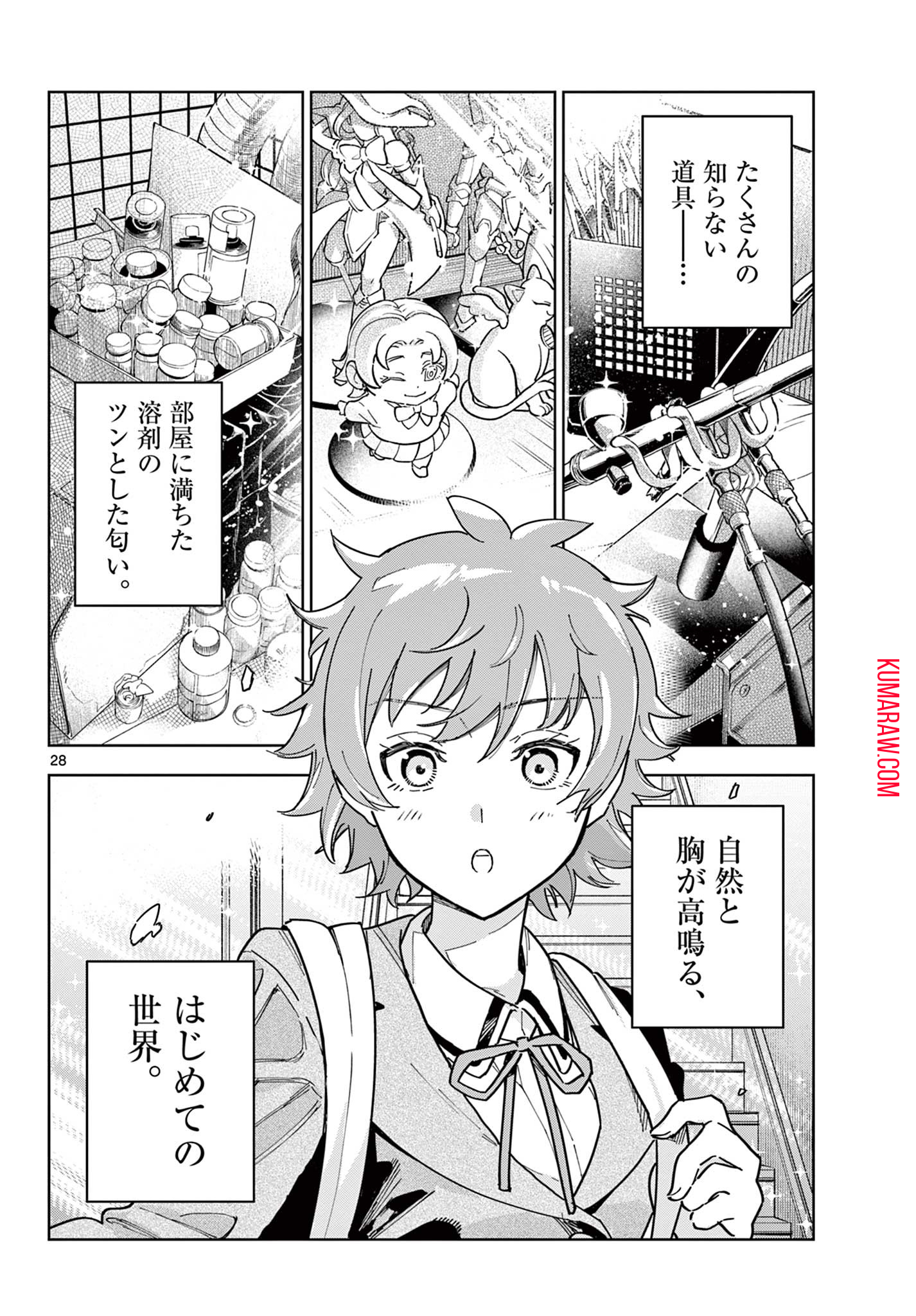 ガレキ！－造形乙女の放課後－ 第2.2話 - Page 13