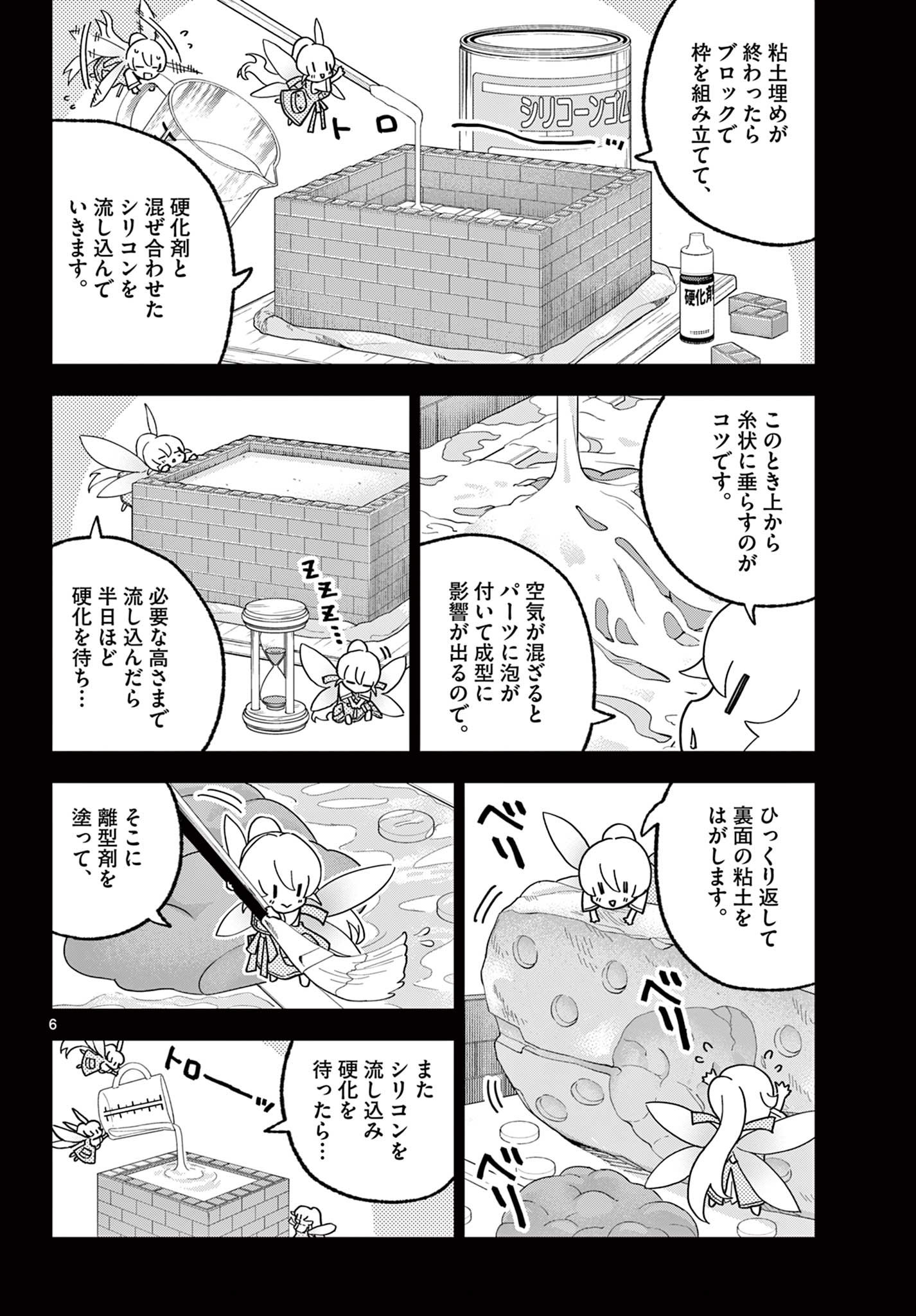 ガレキ！－造形乙女の放課後－ 第20話 - Page 6