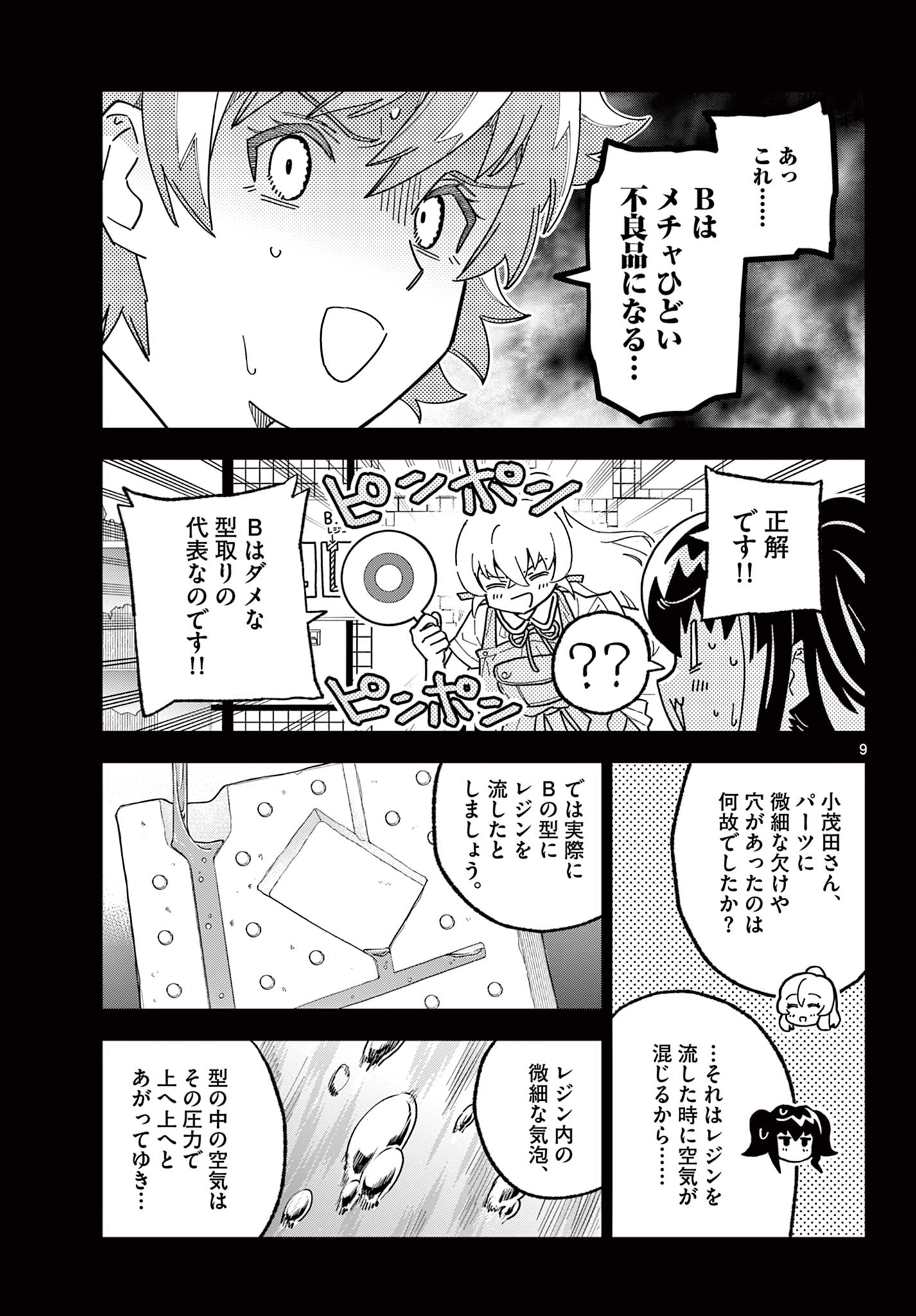 ガレキ！－造形乙女の放課後－ 第20話 - Page 9