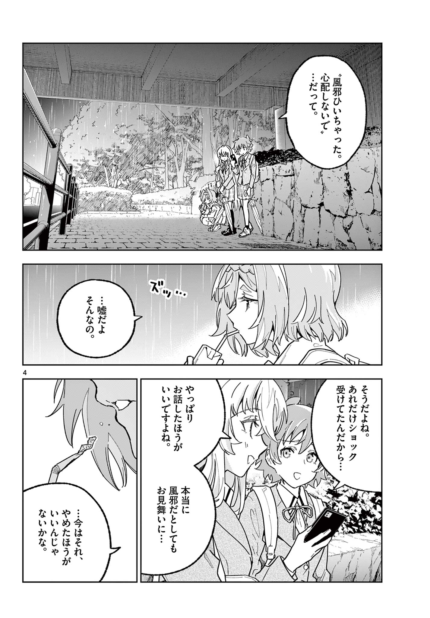 ガレキ！－造形乙女の放課後－ 第21話 - Page 4