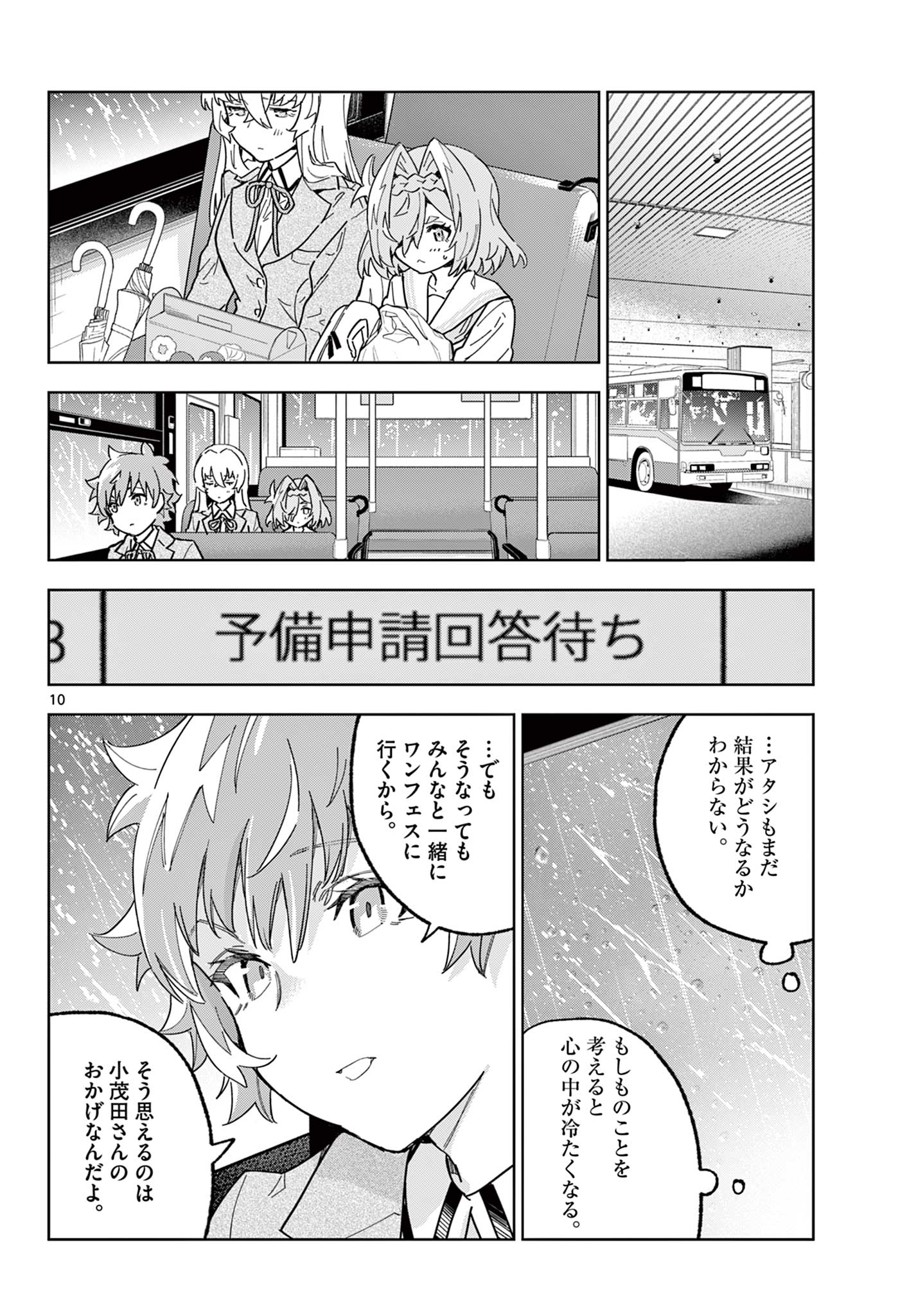 ガレキ！－造形乙女の放課後－ 第21話 - Page 10