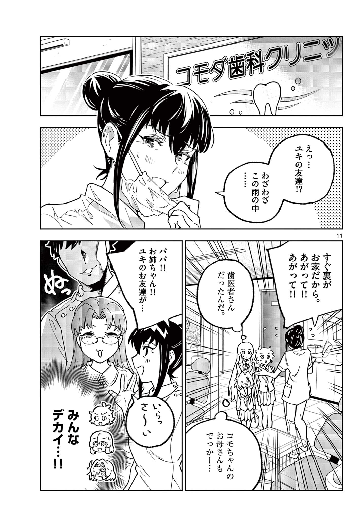 ガレキ！－造形乙女の放課後－ 第21話 - Page 11