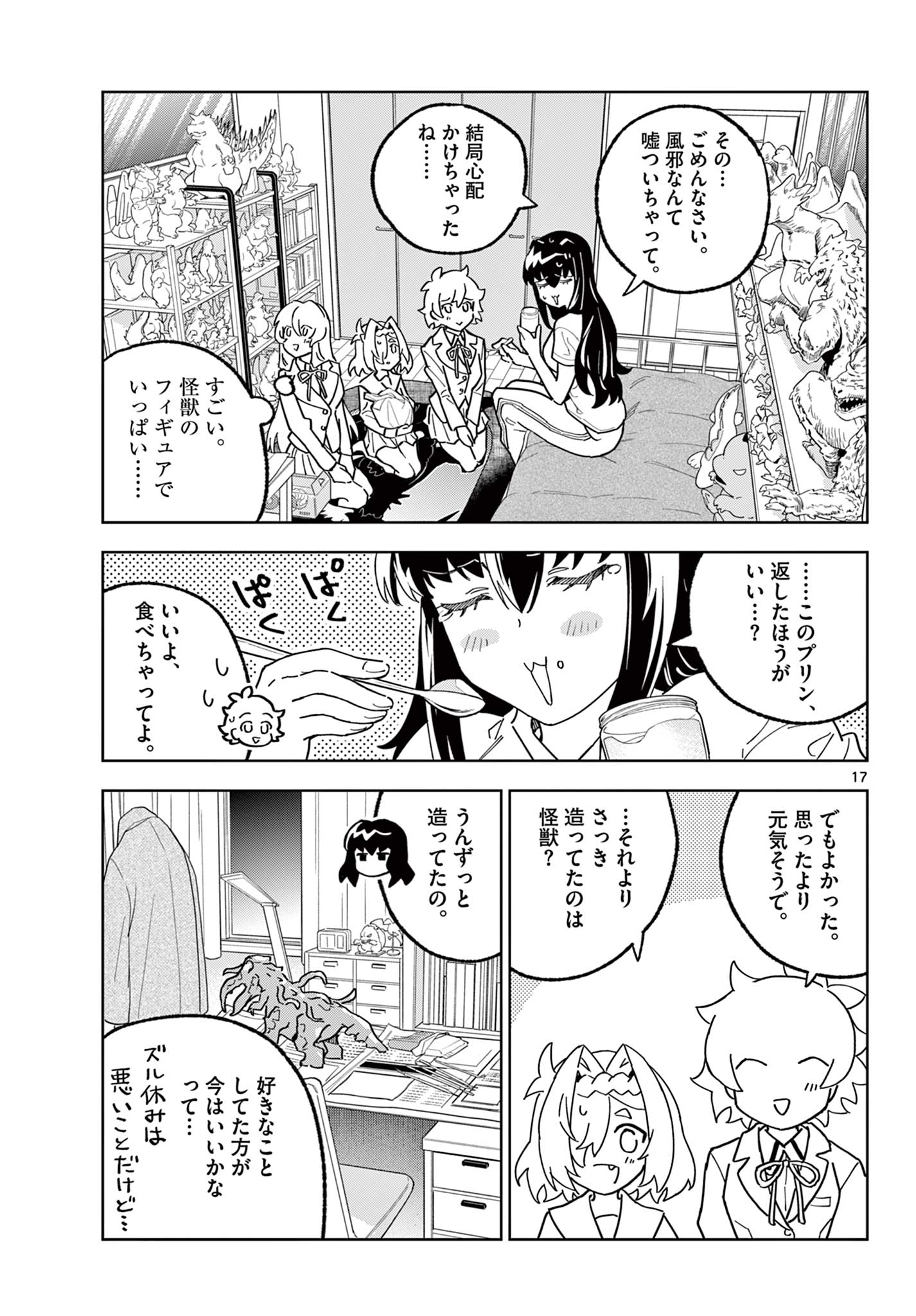 ガレキ！－造形乙女の放課後－ 第21話 - Page 17