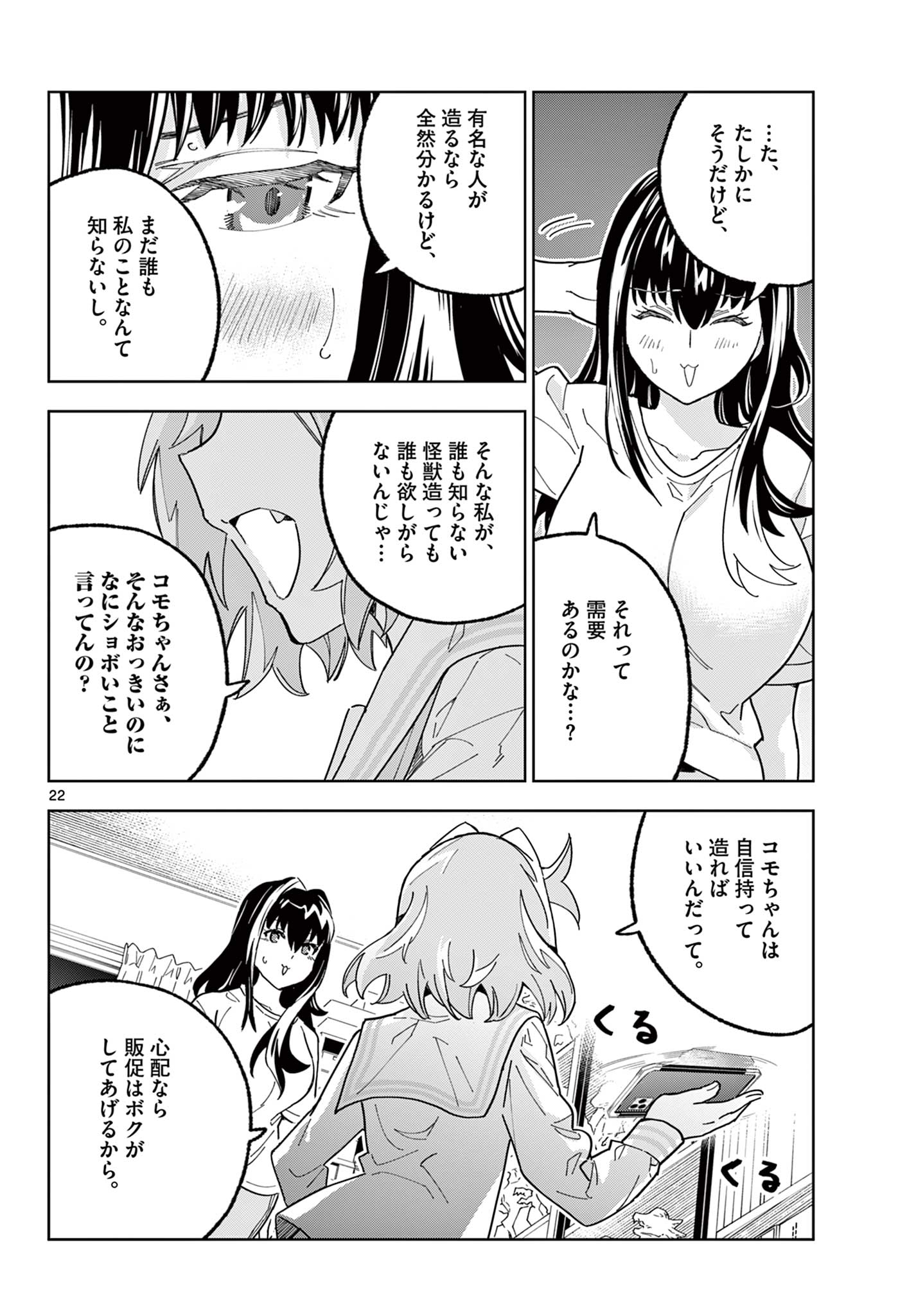 ガレキ！－造形乙女の放課後－ 第21話 - Page 22