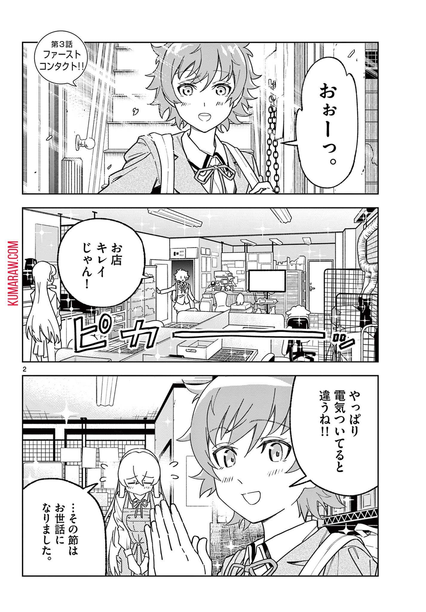 ガレキ！－造形乙女の放課後－ 第3.1話 - Page 2