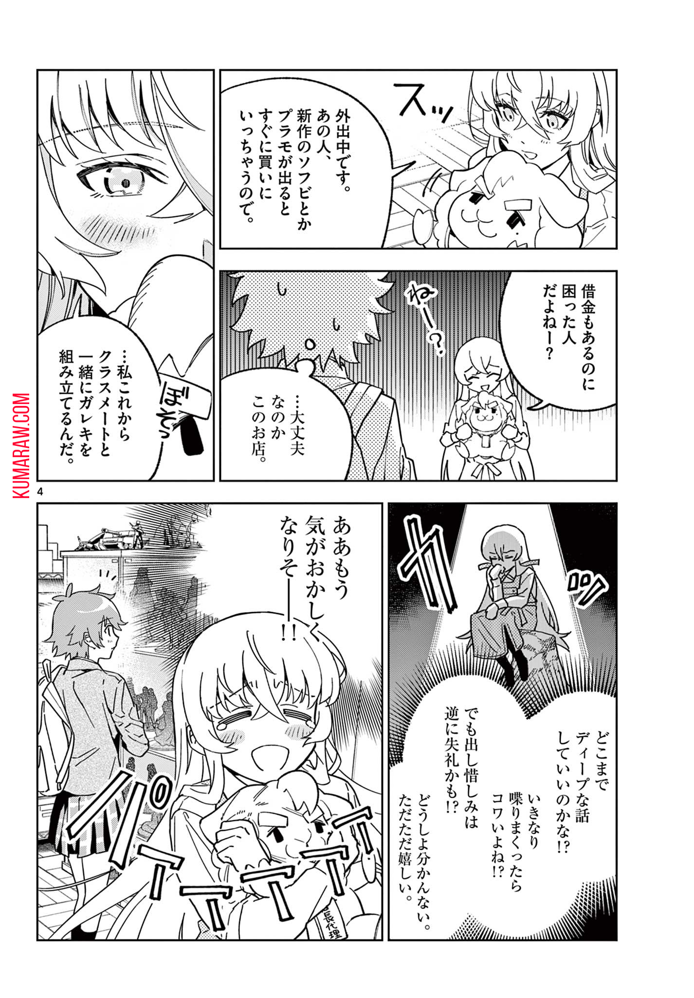 ガレキ！－造形乙女の放課後－ 第3.1話 - Page 4