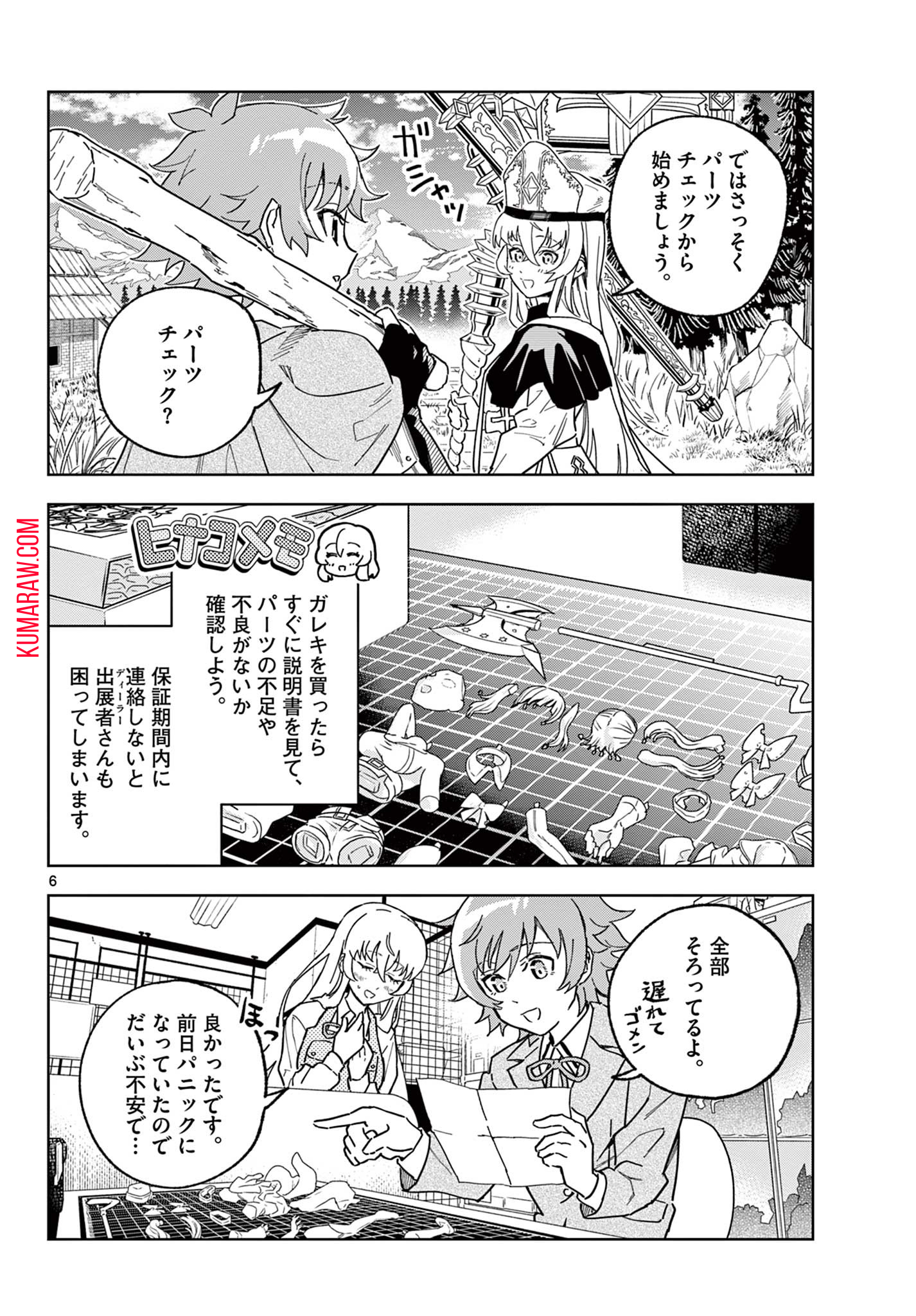 ガレキ！－造形乙女の放課後－ 第3.1話 - Page 6