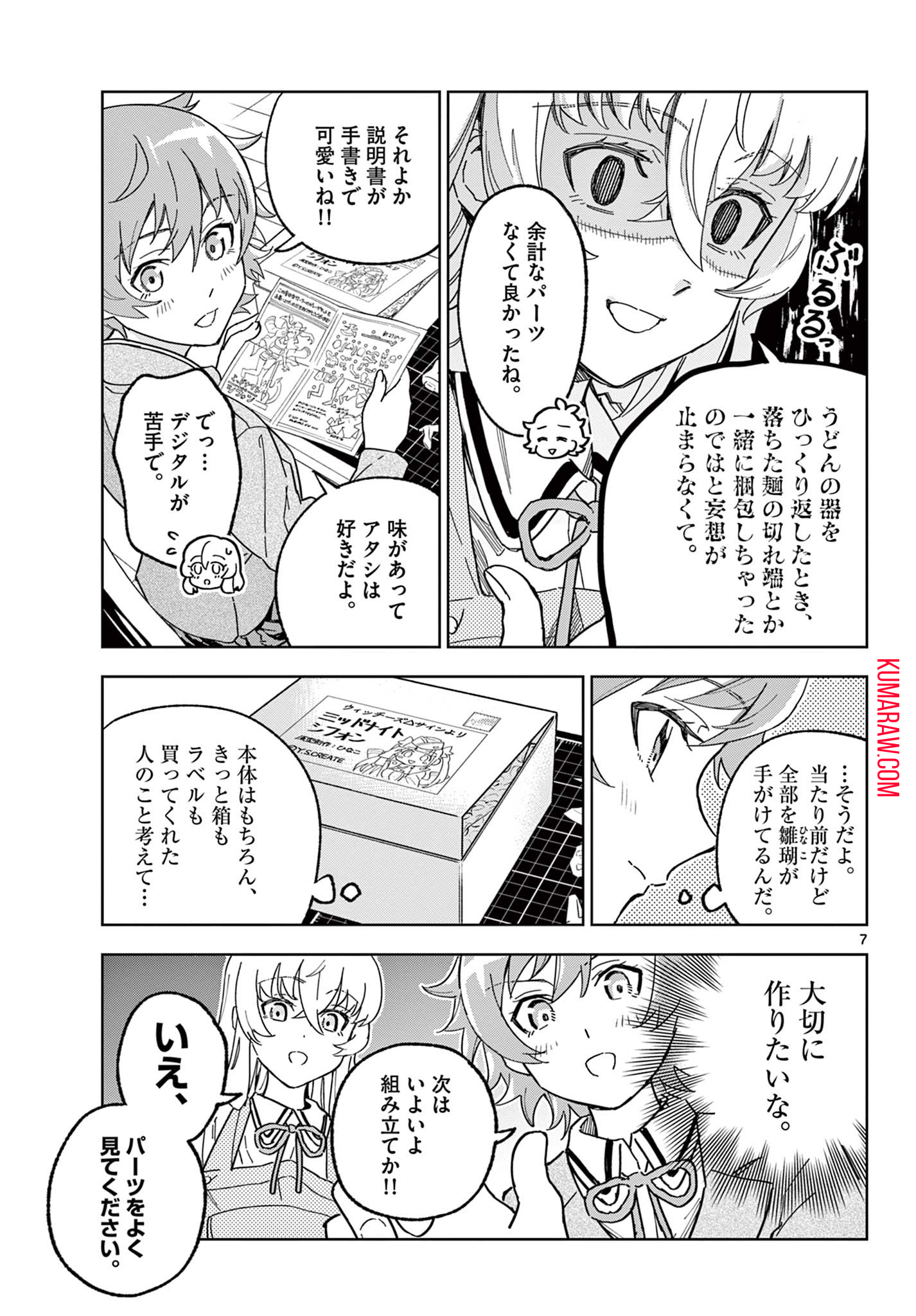 ガレキ！－造形乙女の放課後－ 第3.1話 - Page 7