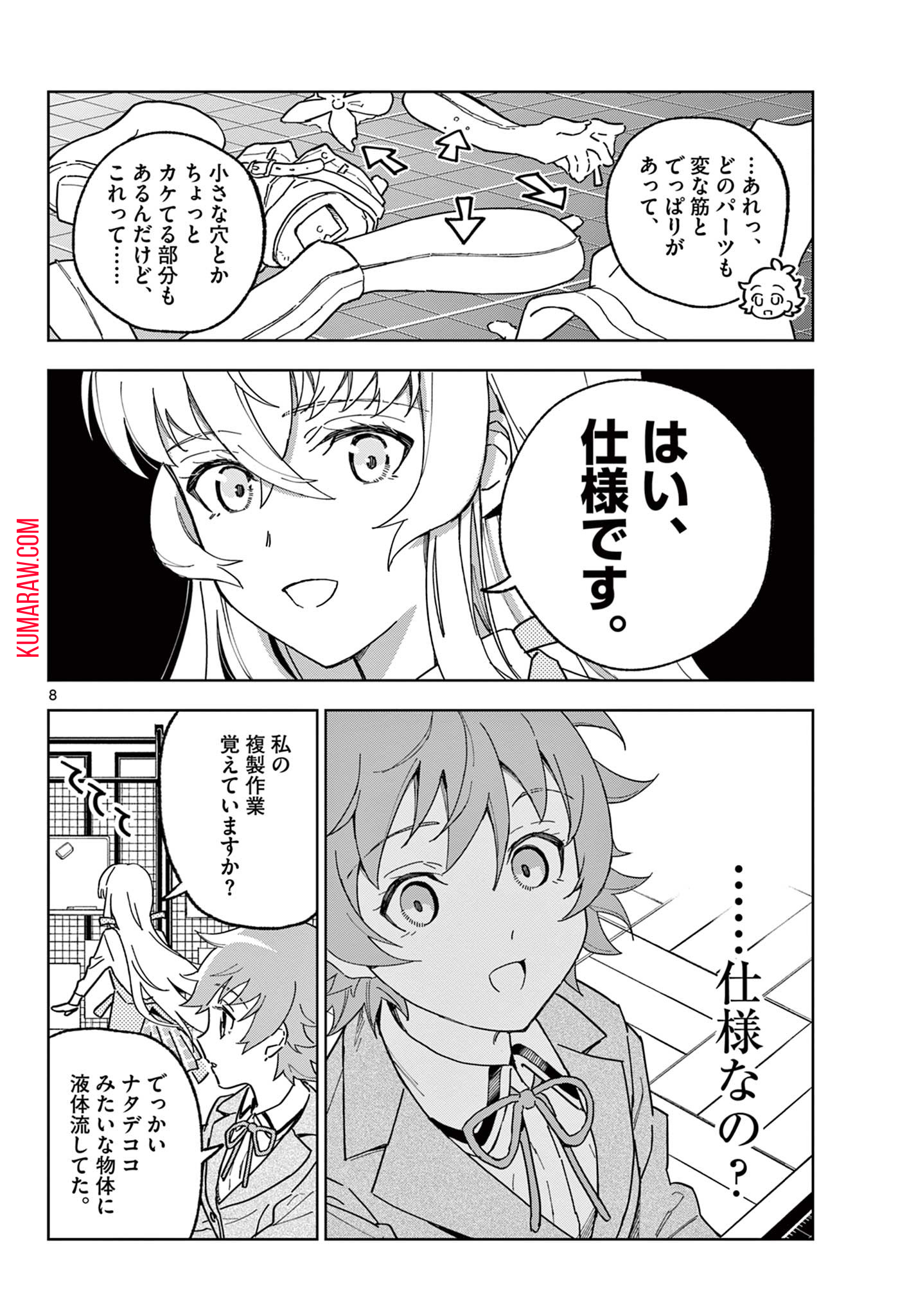 ガレキ！－造形乙女の放課後－ 第3.1話 - Page 8