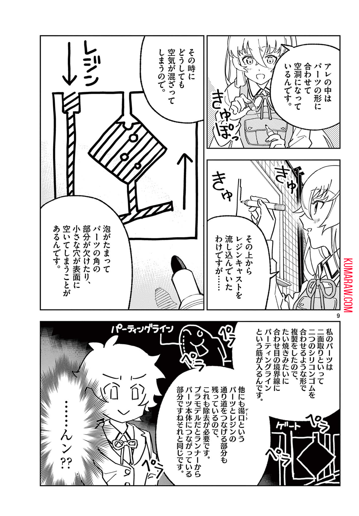 ガレキ！－造形乙女の放課後－ 第3.1話 - Page 9