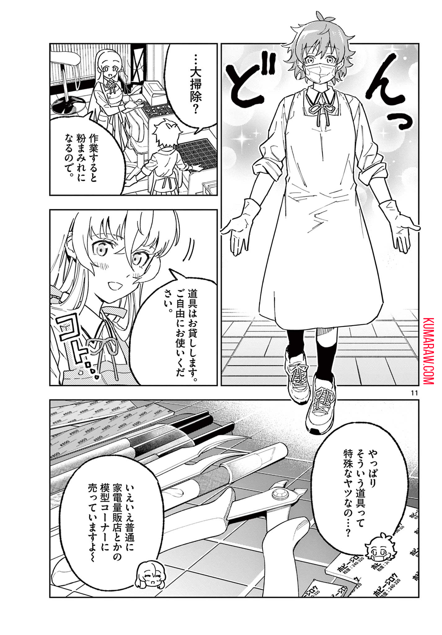 ガレキ！－造形乙女の放課後－ 第3.1話 - Page 11