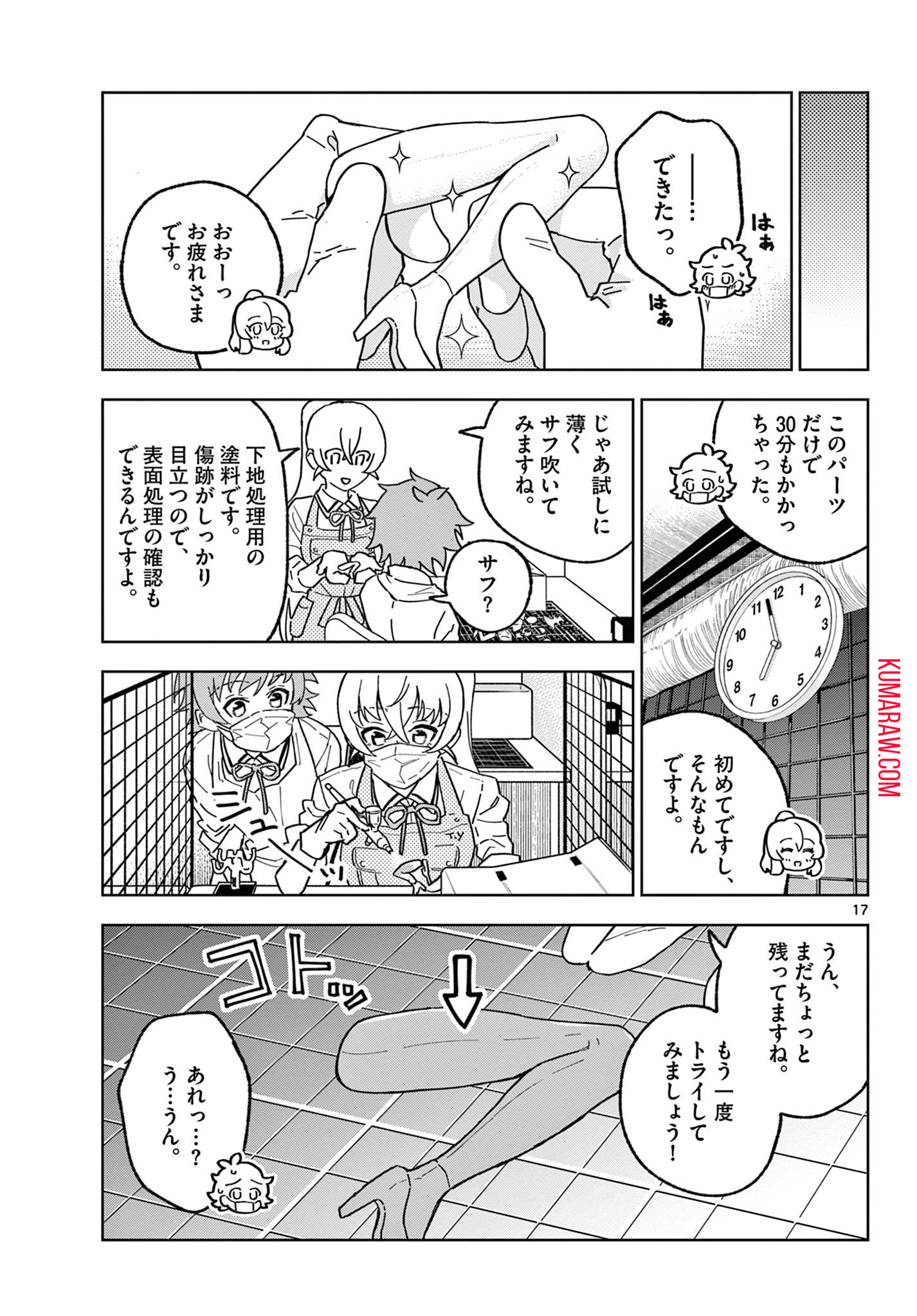 ガレキ！－造形乙女の放課後－ 第3.2話 - Page 3