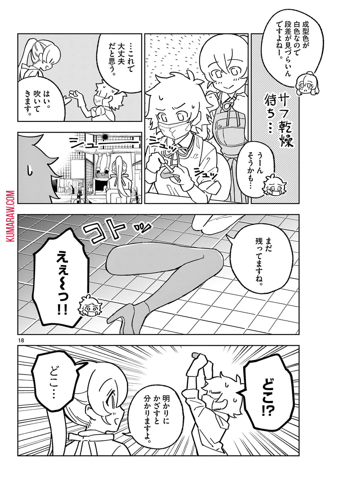 ガレキ！－造形乙女の放課後－ 第3.2話 - Page 4