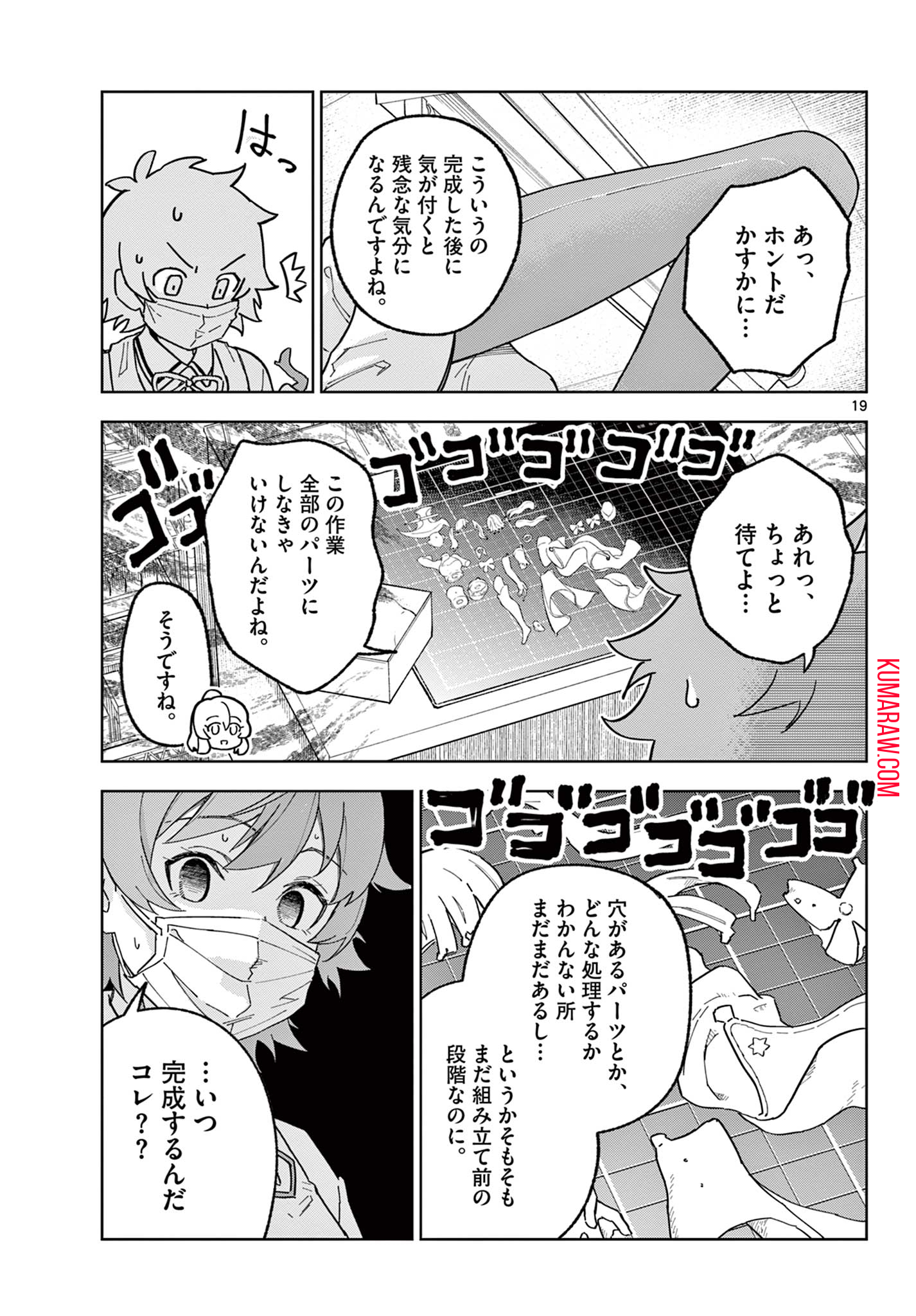 ガレキ！－造形乙女の放課後－ 第3.2話 - Page 5