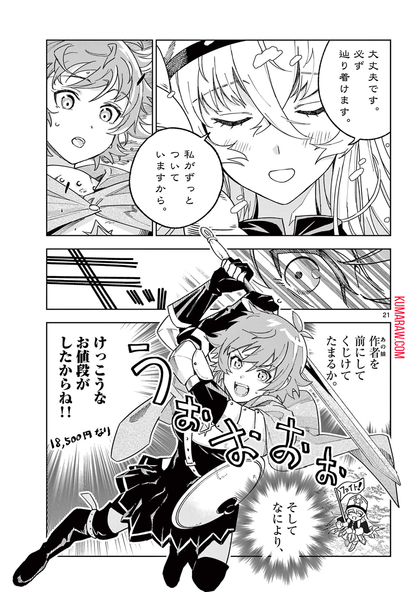 ガレキ！－造形乙女の放課後－ 第3.2話 - Page 7