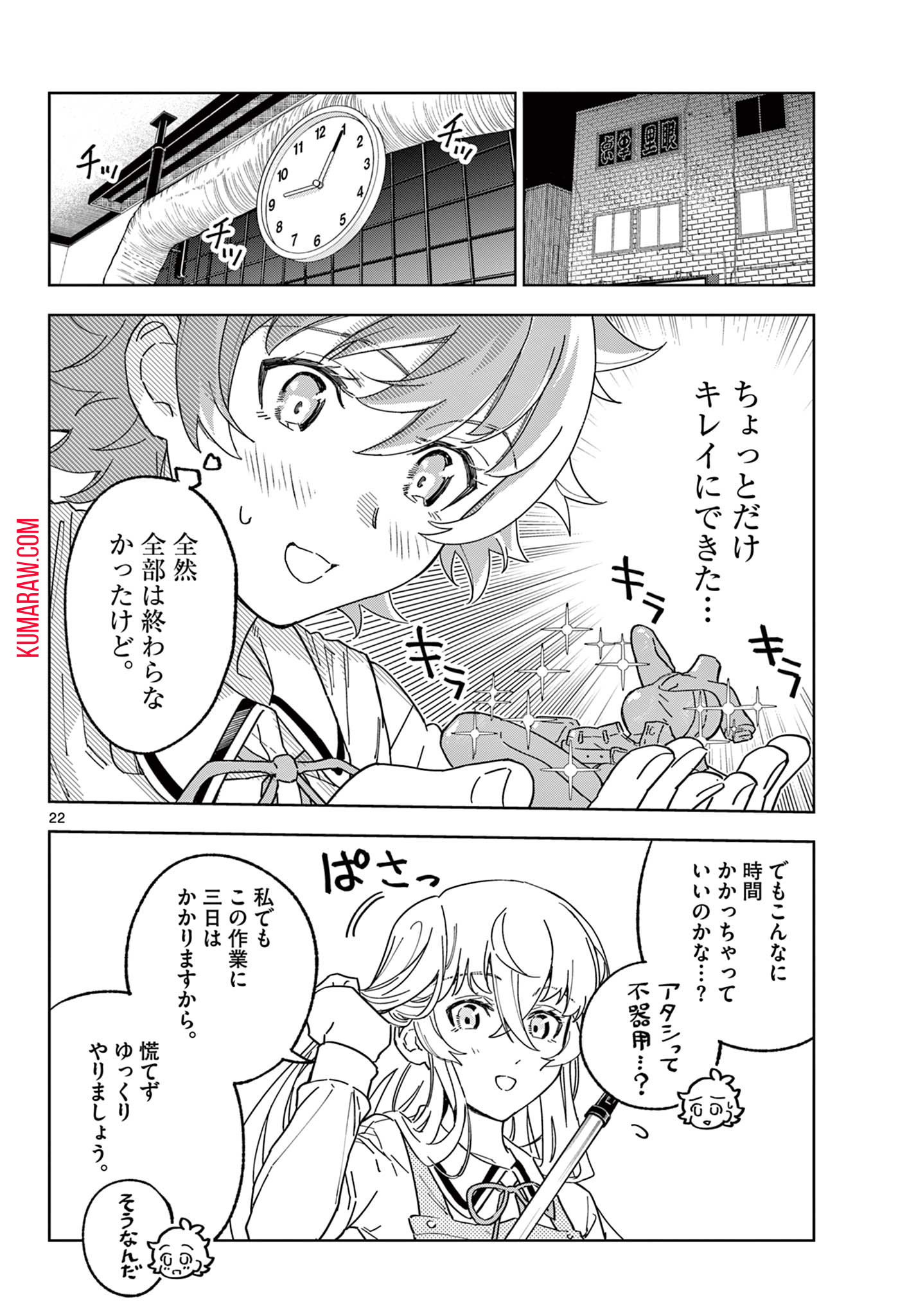 ガレキ！－造形乙女の放課後－ 第3.2話 - Page 8