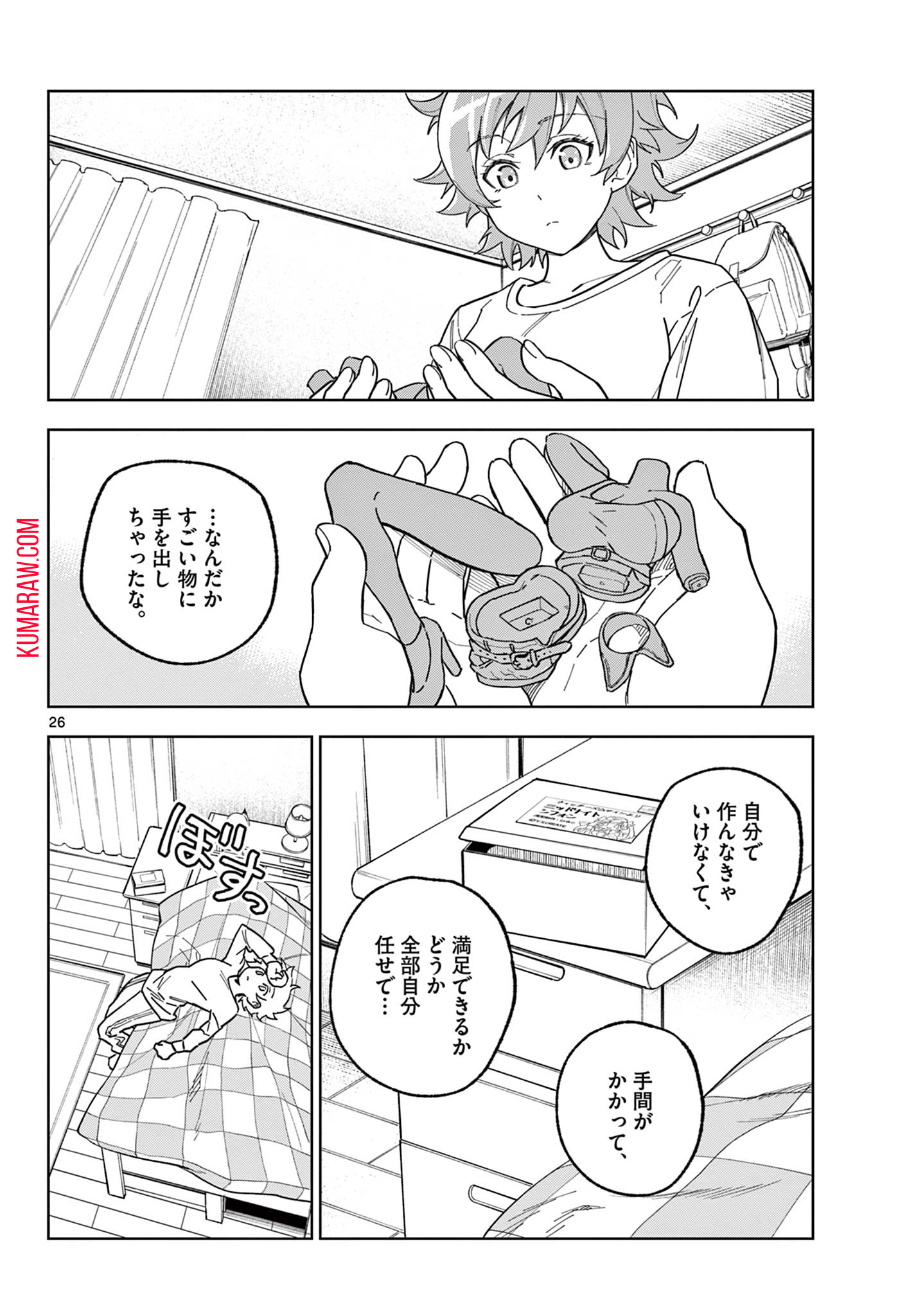 ガレキ！－造形乙女の放課後－ 第3.2話 - Page 12